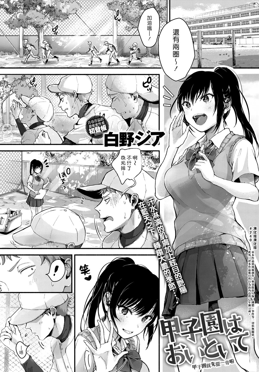 Koushien ha Oitoite page 1 full