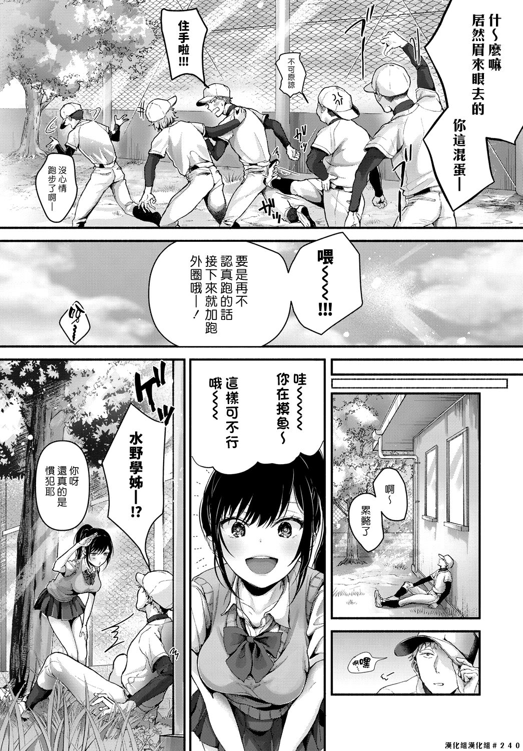 Koushien ha Oitoite page 2 full