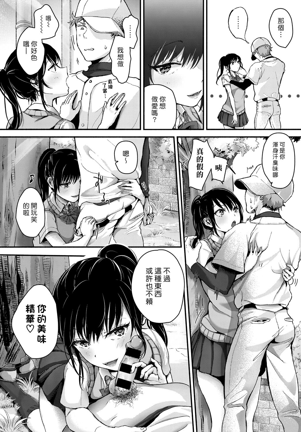 Koushien ha Oitoite page 4 full
