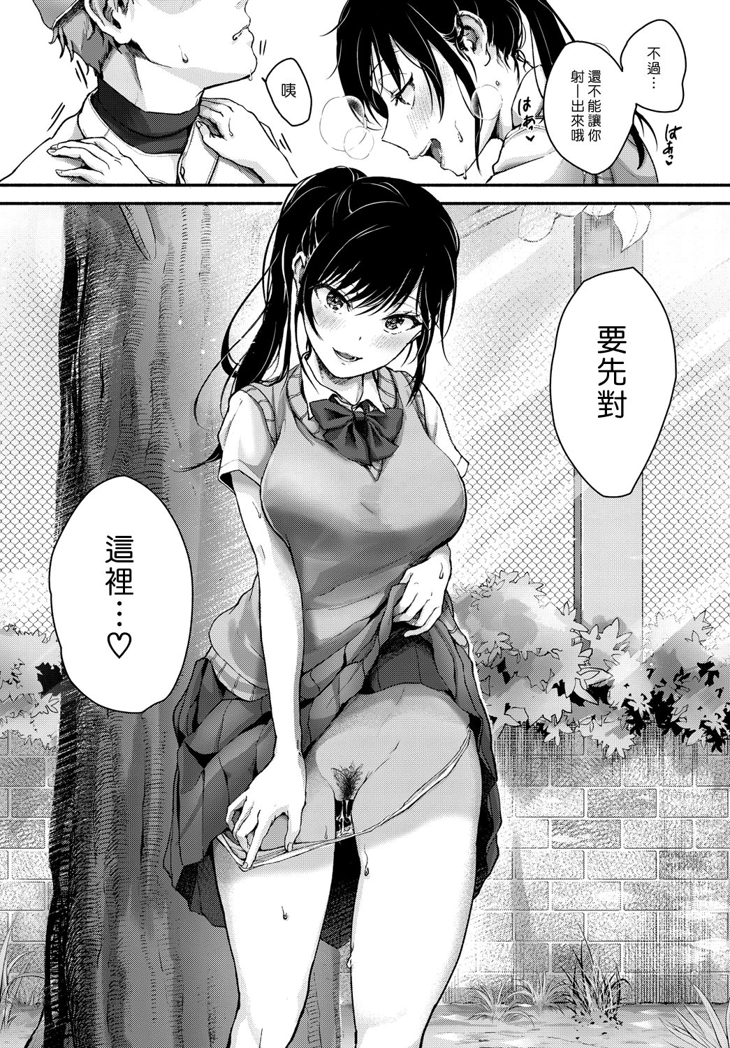 Koushien ha Oitoite page 6 full