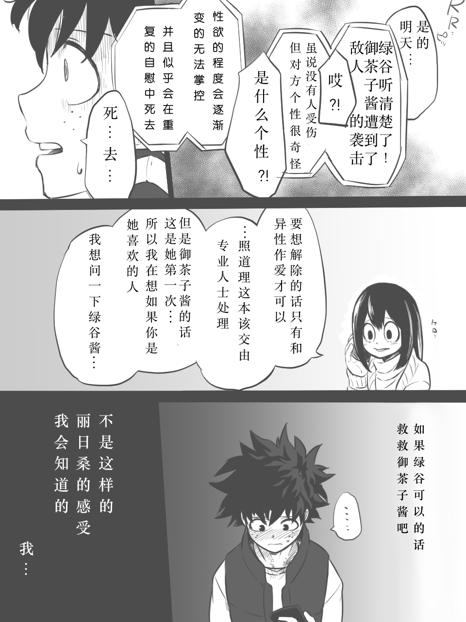 Nante Tsugou no Yoi Kosei nanda!! page 3 full