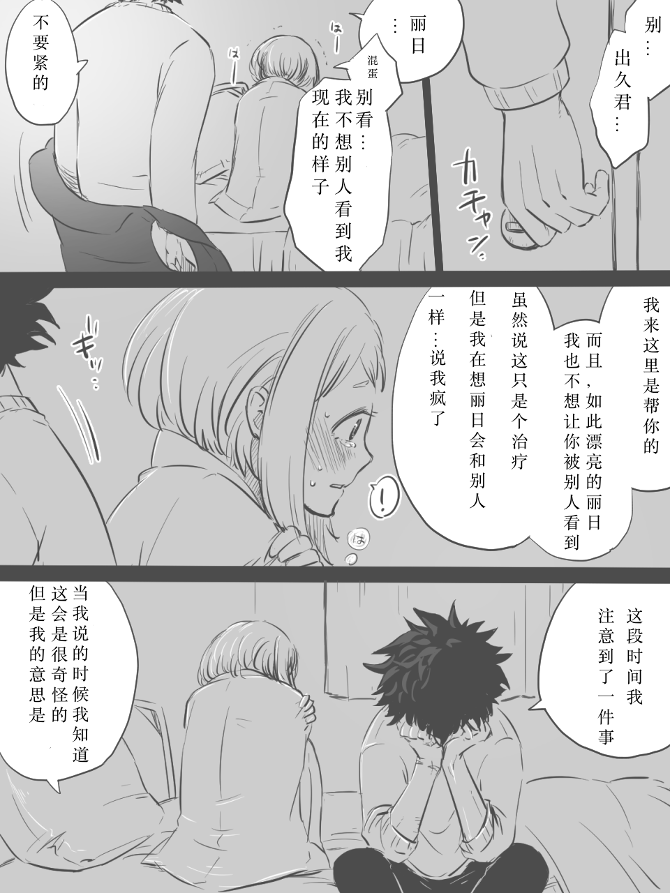 Nante Tsugou no Yoi Kosei nanda!! page 5 full