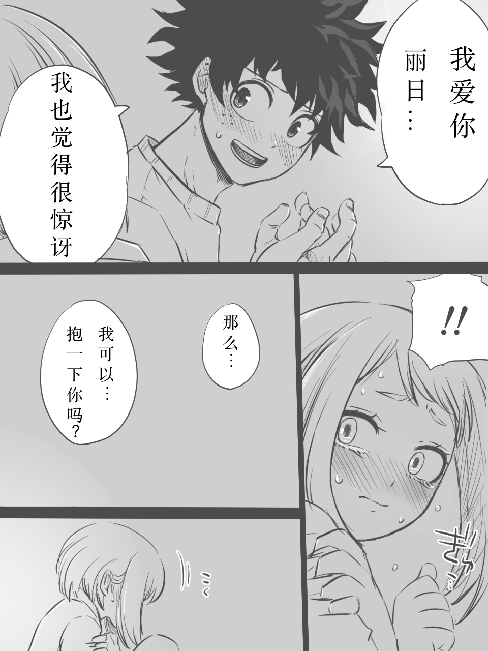 Nante Tsugou no Yoi Kosei nanda!! page 6 full