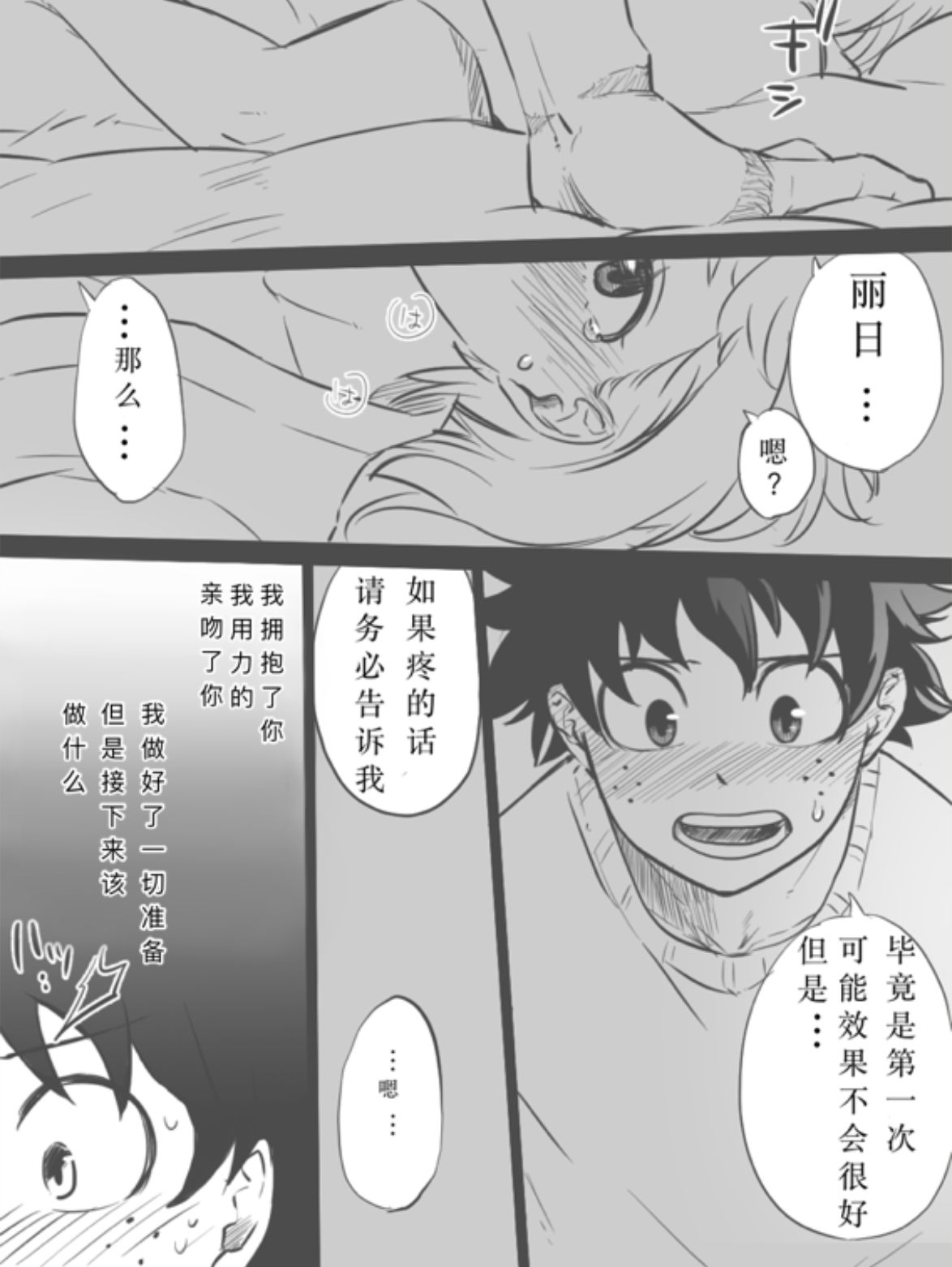 Nante Tsugou no Yoi Kosei nanda!! page 8 full