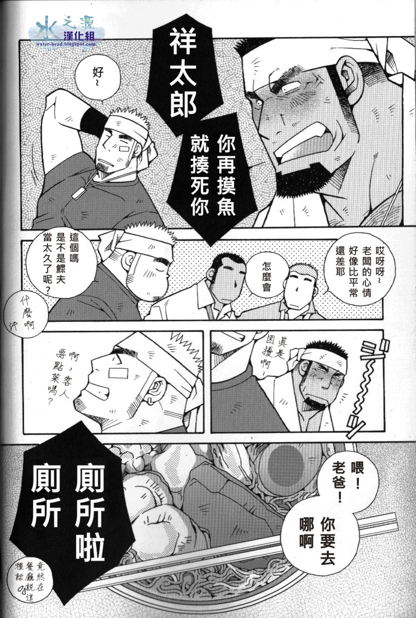 突擊拉麺漢道！ page 3 full