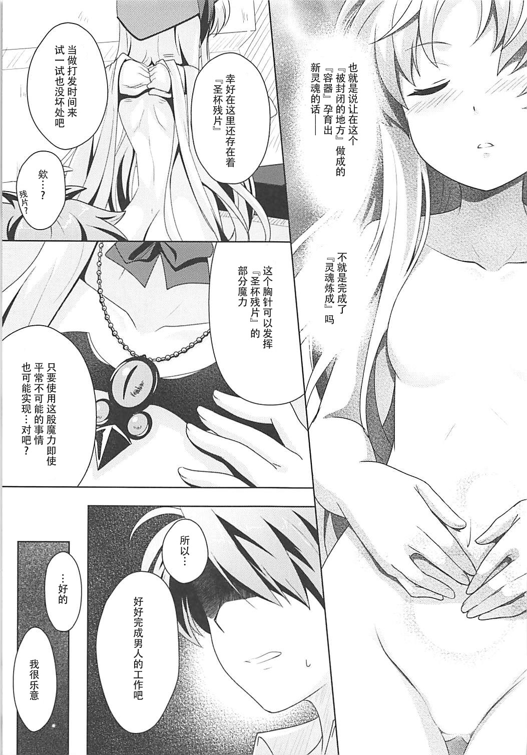 Kinki no Alchimia page 10 full