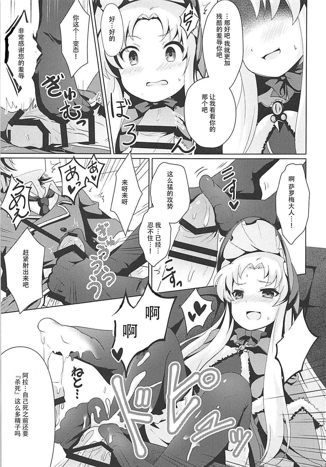 Kinki no Alchimia page 8 full