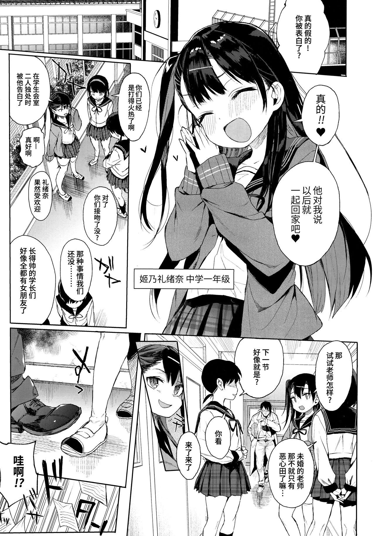 JC Saimin de Seikyouiku + JC no Omake page 5 full