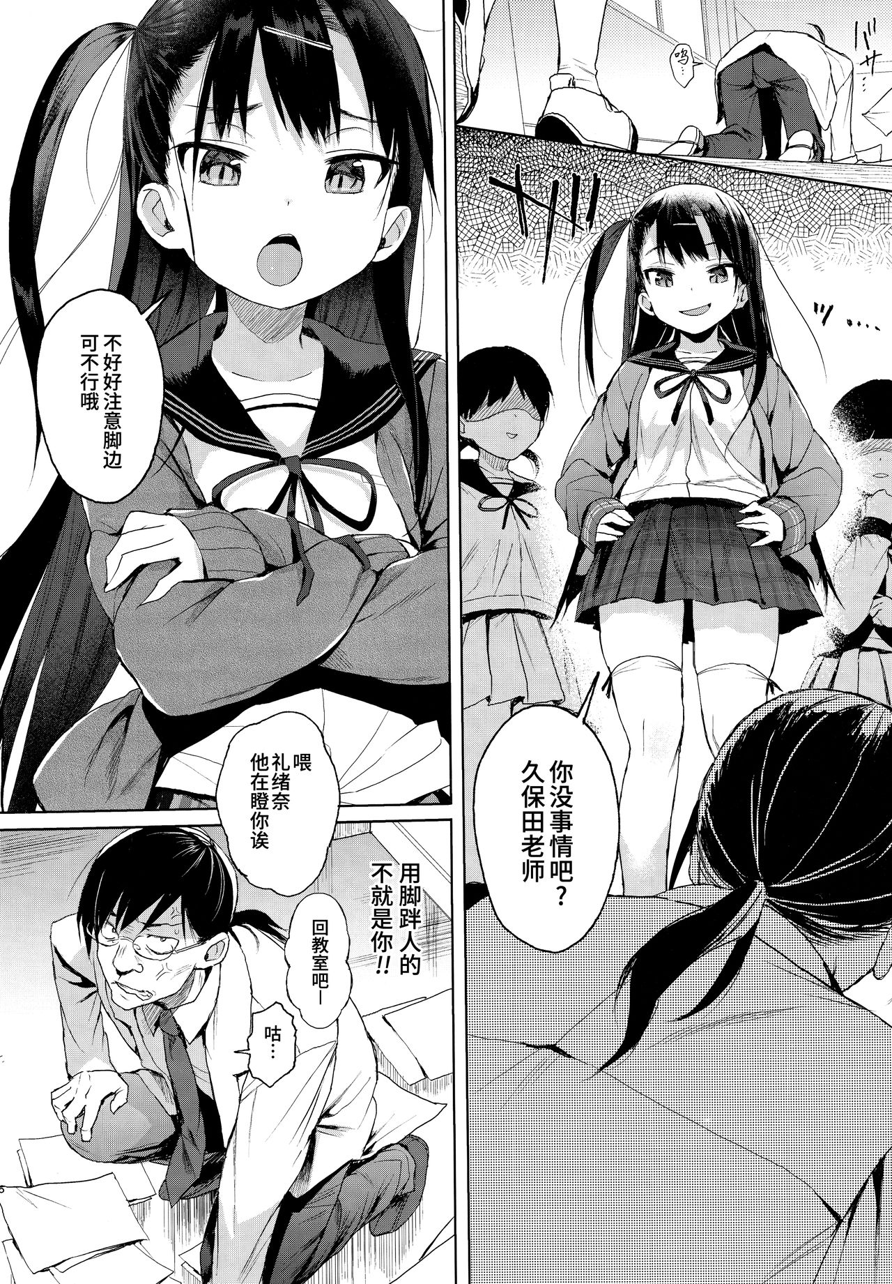 JC Saimin de Seikyouiku + JC no Omake page 6 full