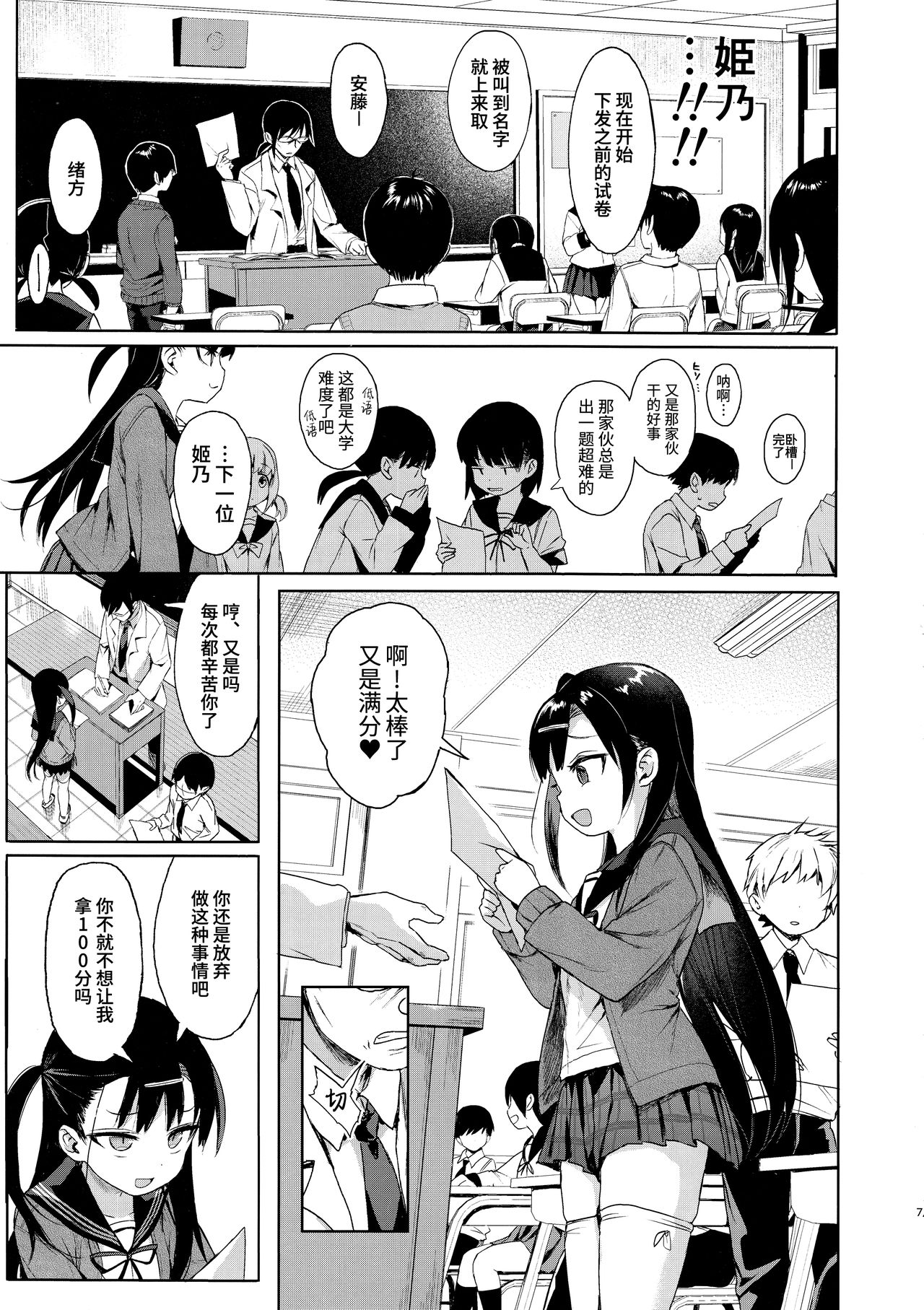 JC Saimin de Seikyouiku + JC no Omake page 7 full