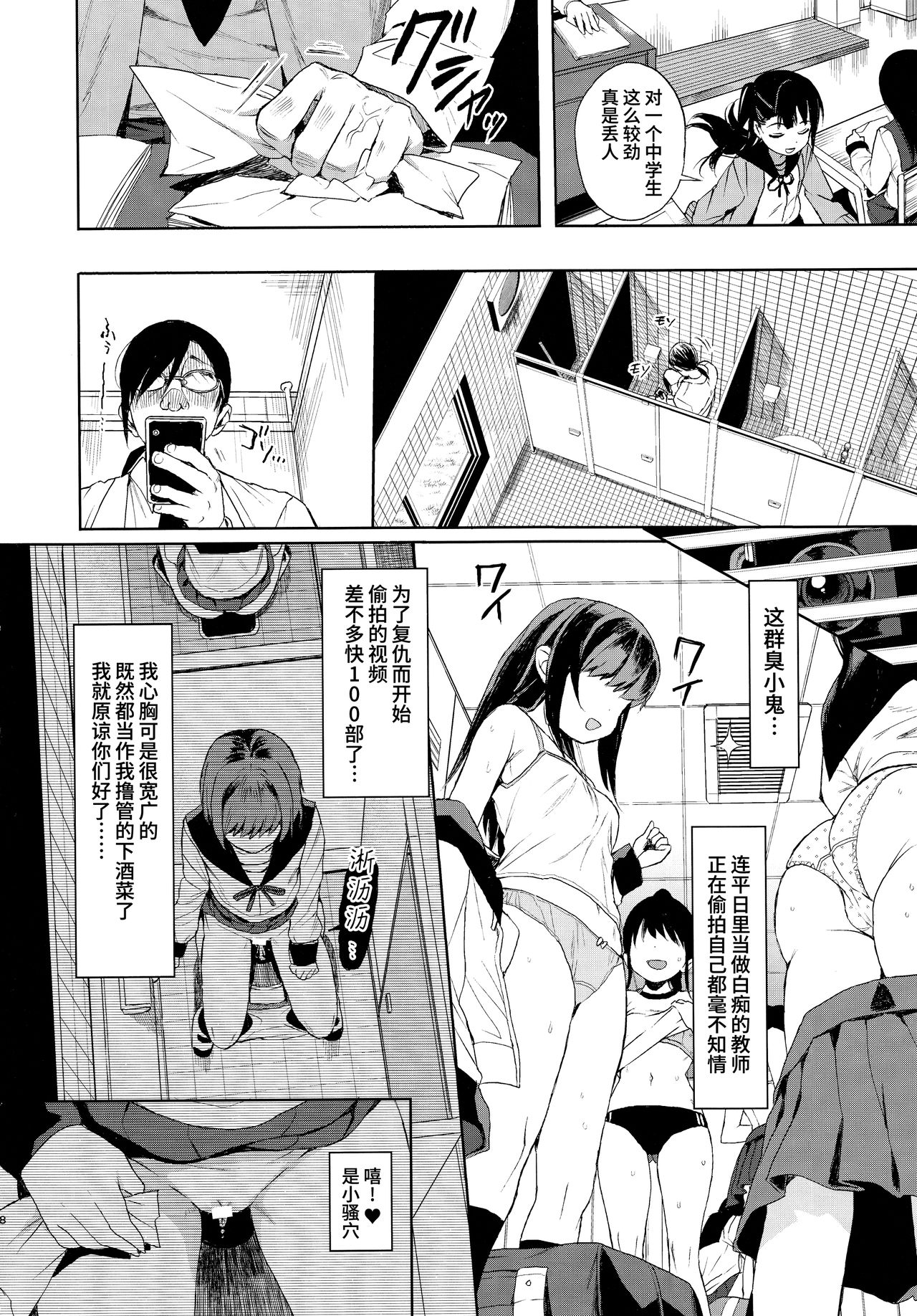 JC Saimin de Seikyouiku + JC no Omake page 8 full