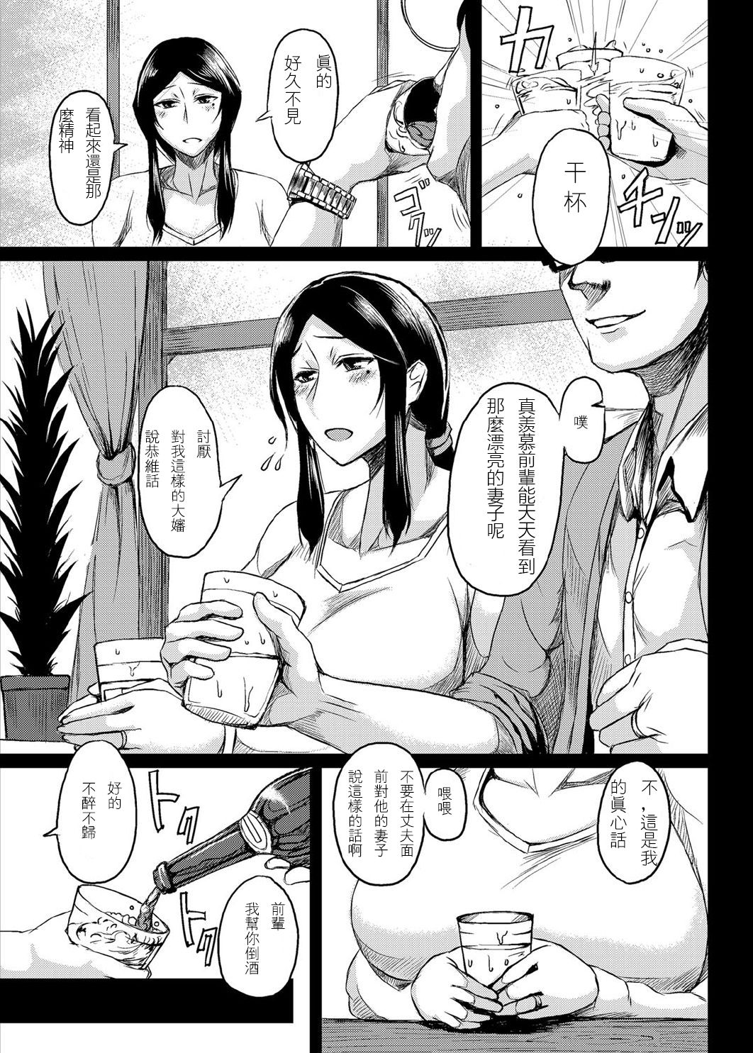 Saitai Shucchou page 3 full