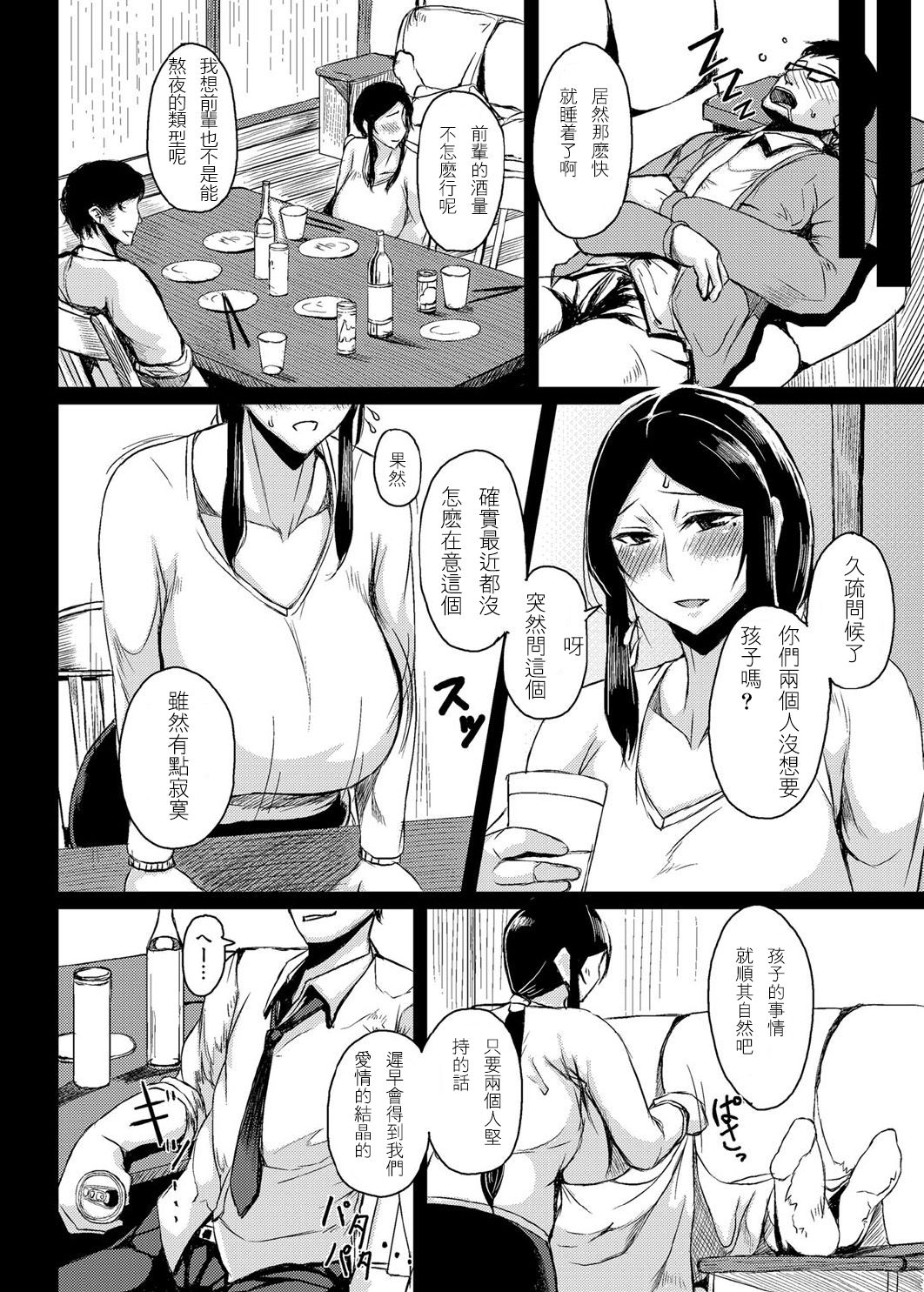 Saitai Shucchou page 4 full