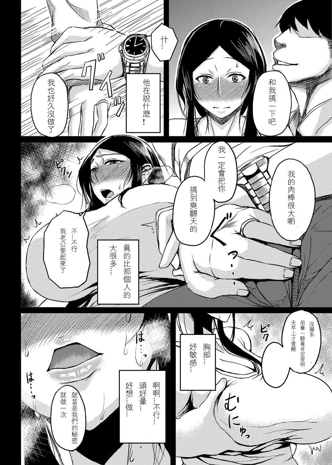 Saitai Shucchou page 6 full