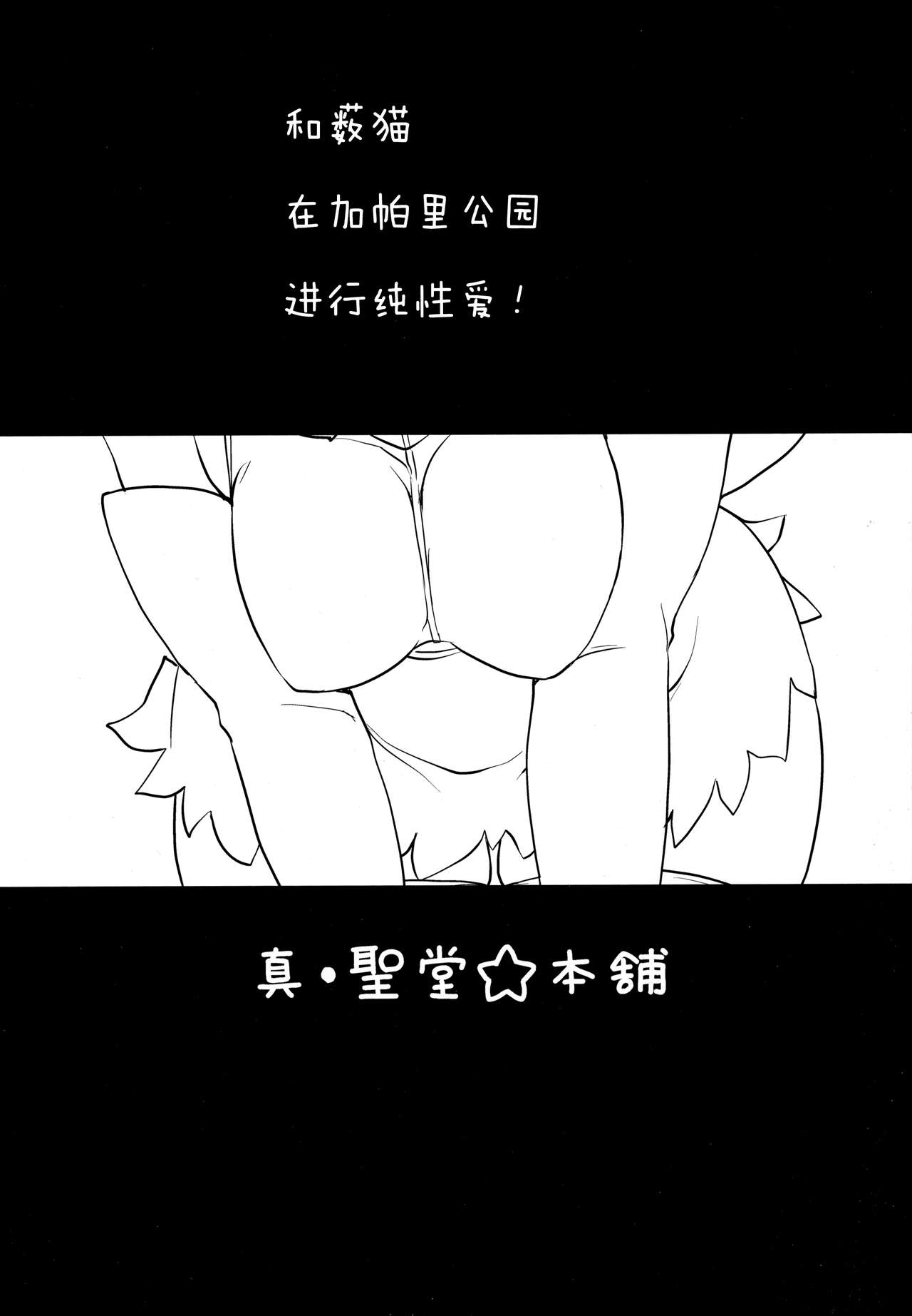 Sugoi! Anata wa Hitori Koubi Gokko ga Tokui na Friends Nanda ne - Serval-chan ni, "Hanshoku no Tame no Koubi" ja nai, Kimochiyoku Naru Tame no "Namahame Sex" Oshieteageru Hanashi. page 2 full