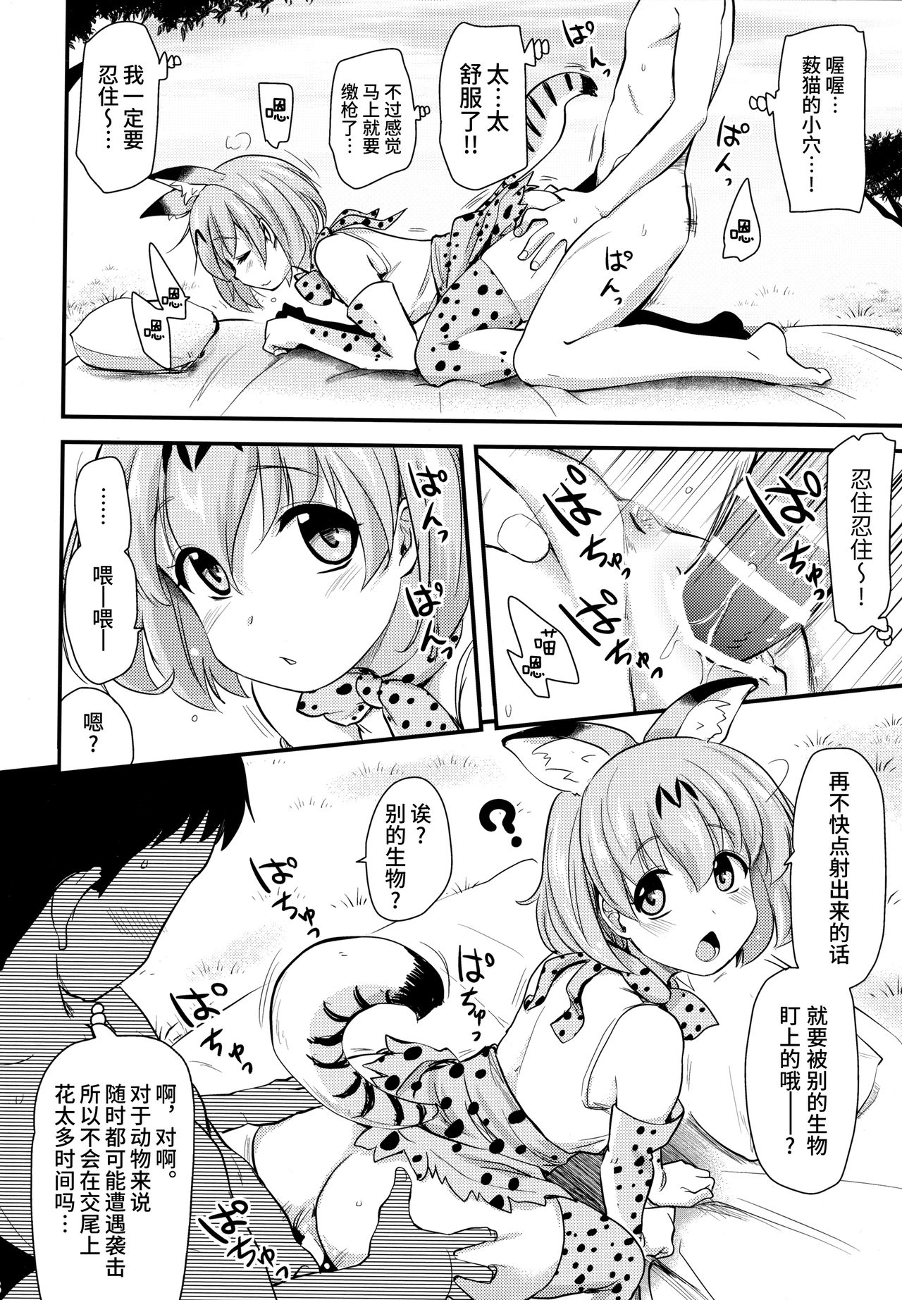 Sugoi! Anata wa Hitori Koubi Gokko ga Tokui na Friends Nanda ne - Serval-chan ni, "Hanshoku no Tame no Koubi" ja nai, Kimochiyoku Naru Tame no "Namahame Sex" Oshieteageru Hanashi. page 7 full