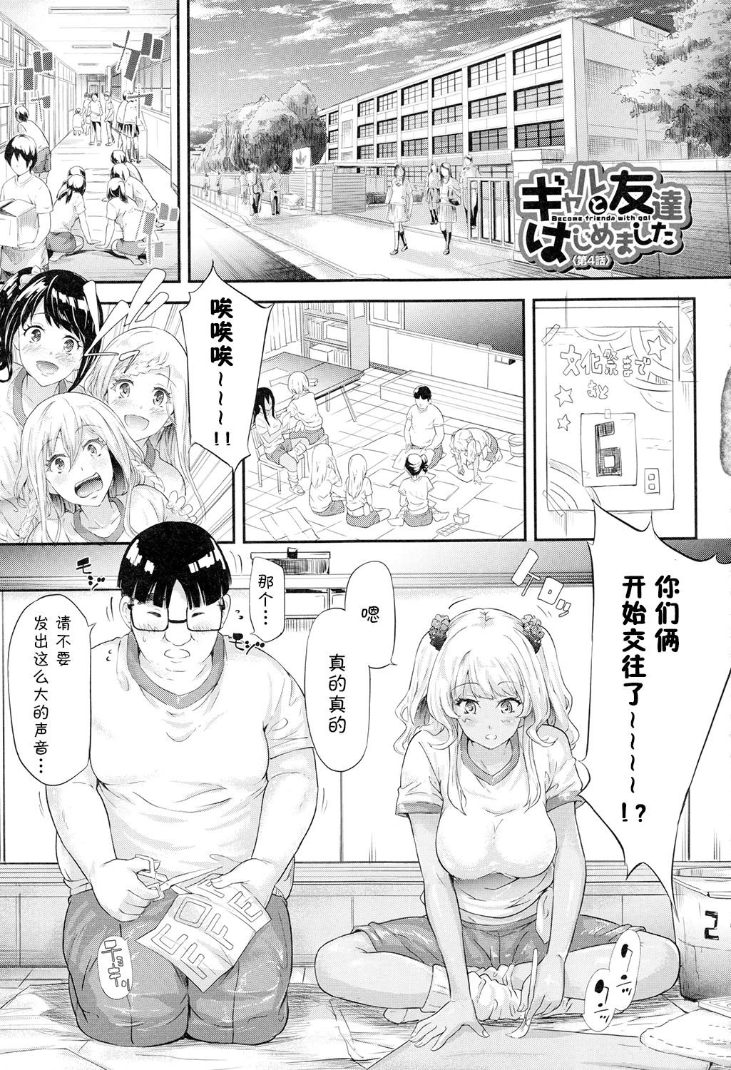 Gal Tomo Harem - The harem of gal's friend. Ch. 4 page 2 full