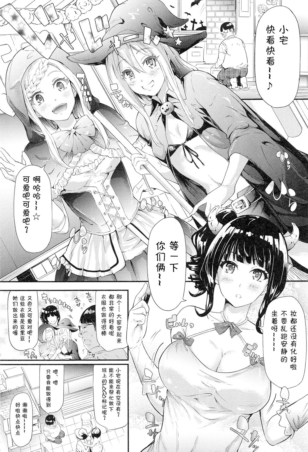 Gal Tomo Harem - The harem of gal's friend. Ch. 4 page 7 full