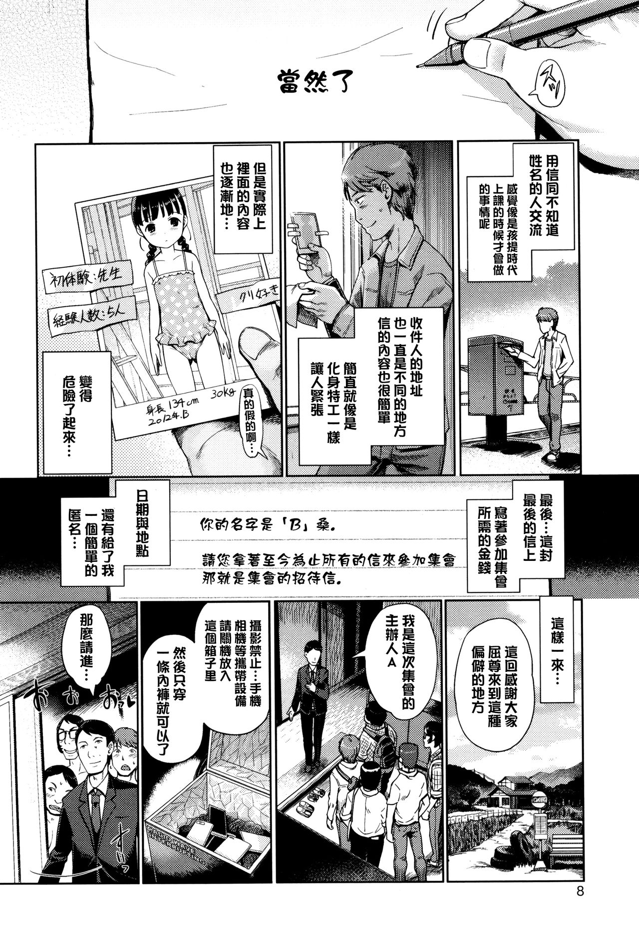 Hime Hajime page 9 full