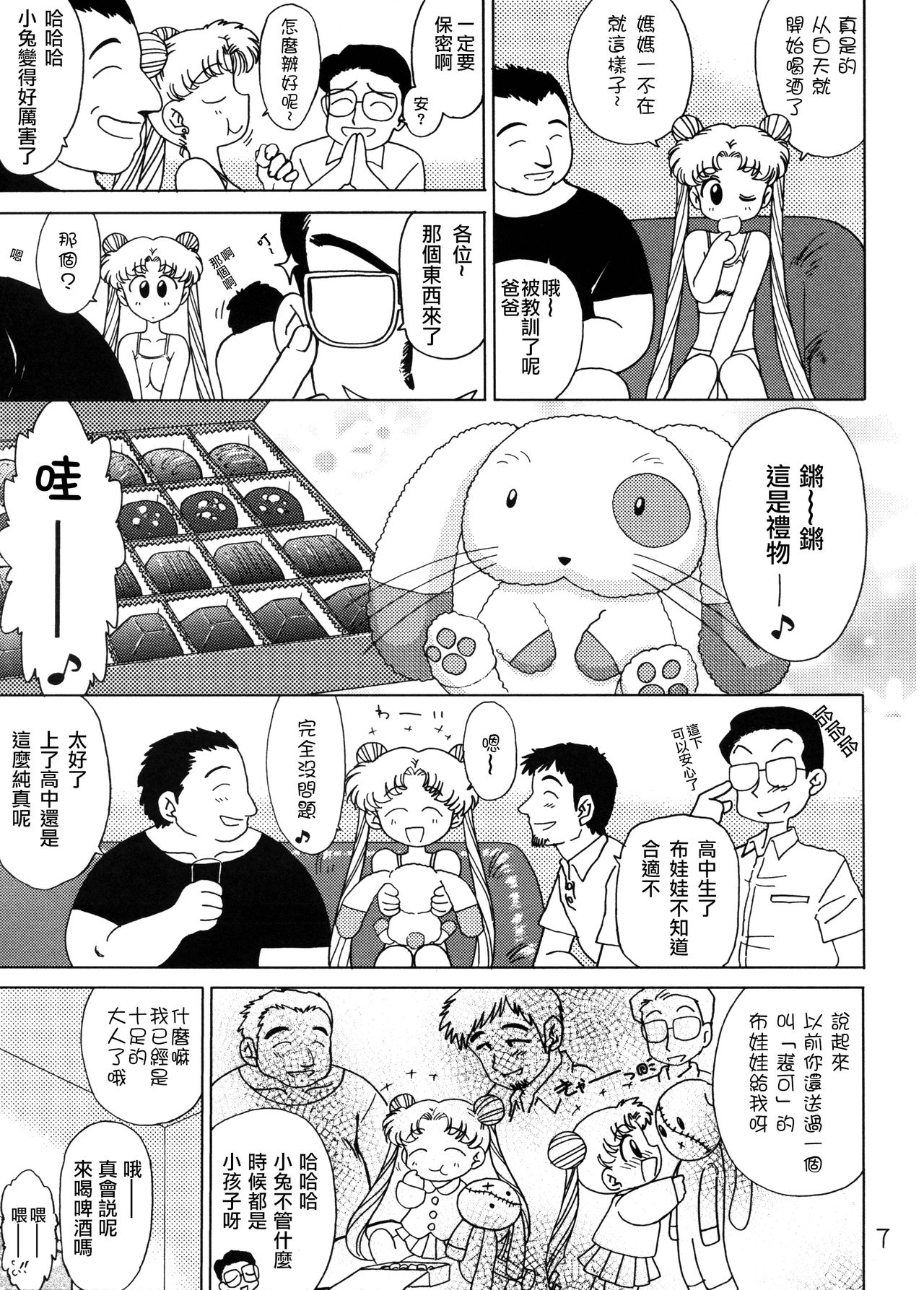 Burning Down the House page 7 full