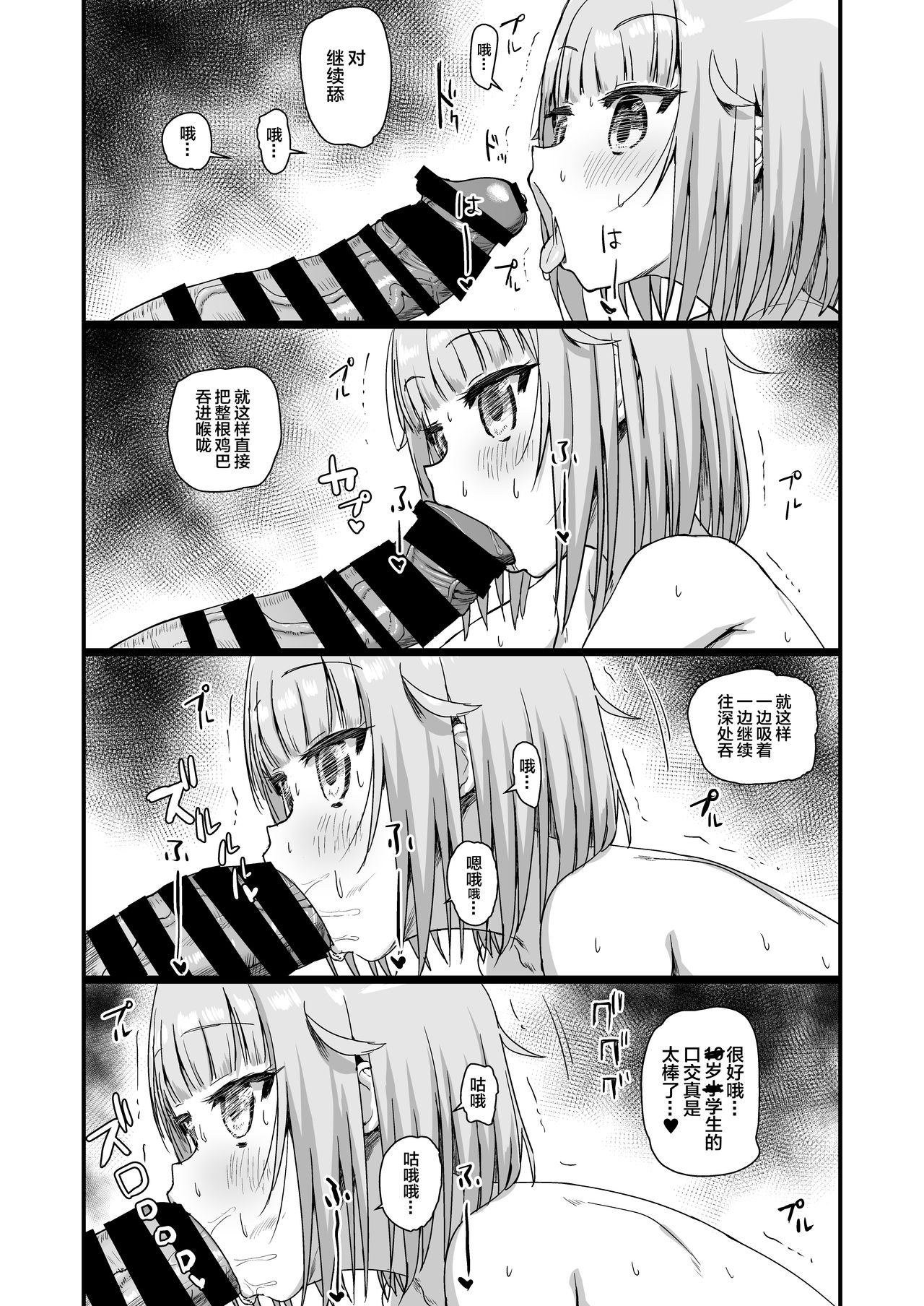 Giseisha Arisa-chan page 7 full