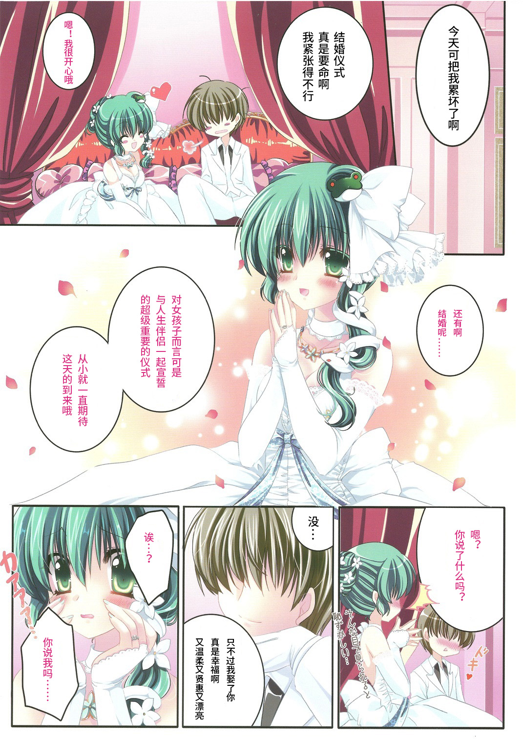 Only for you -Sanae- page 6 full