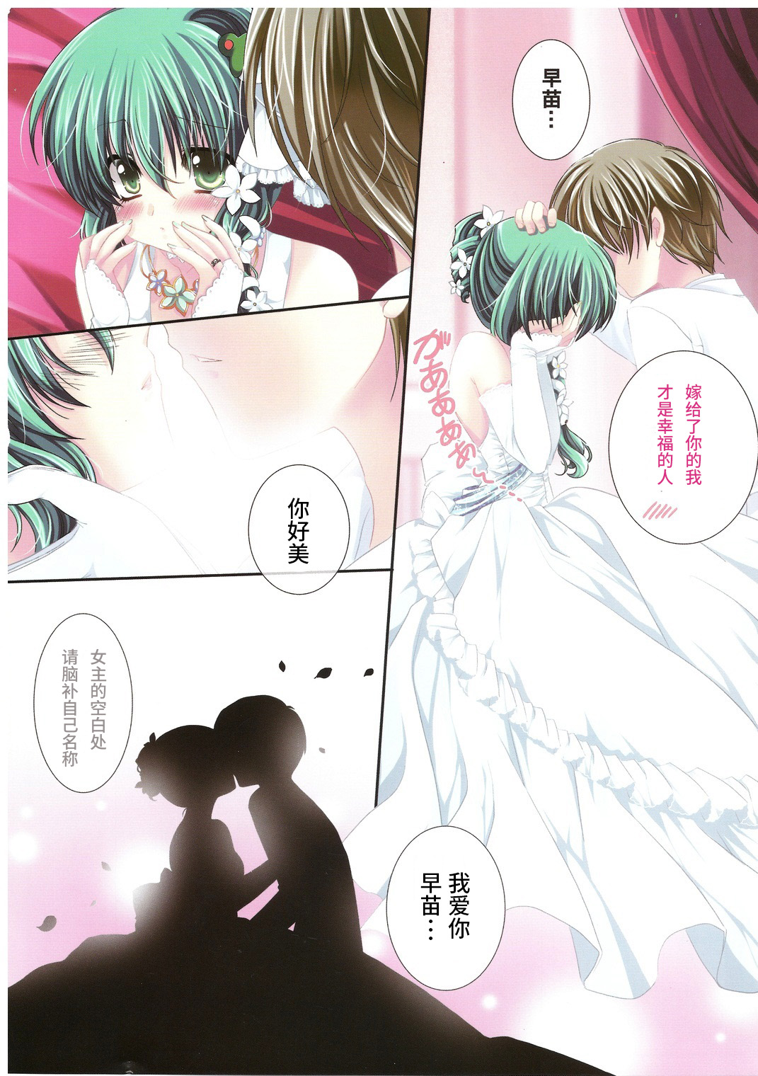Only for you -Sanae- page 7 full