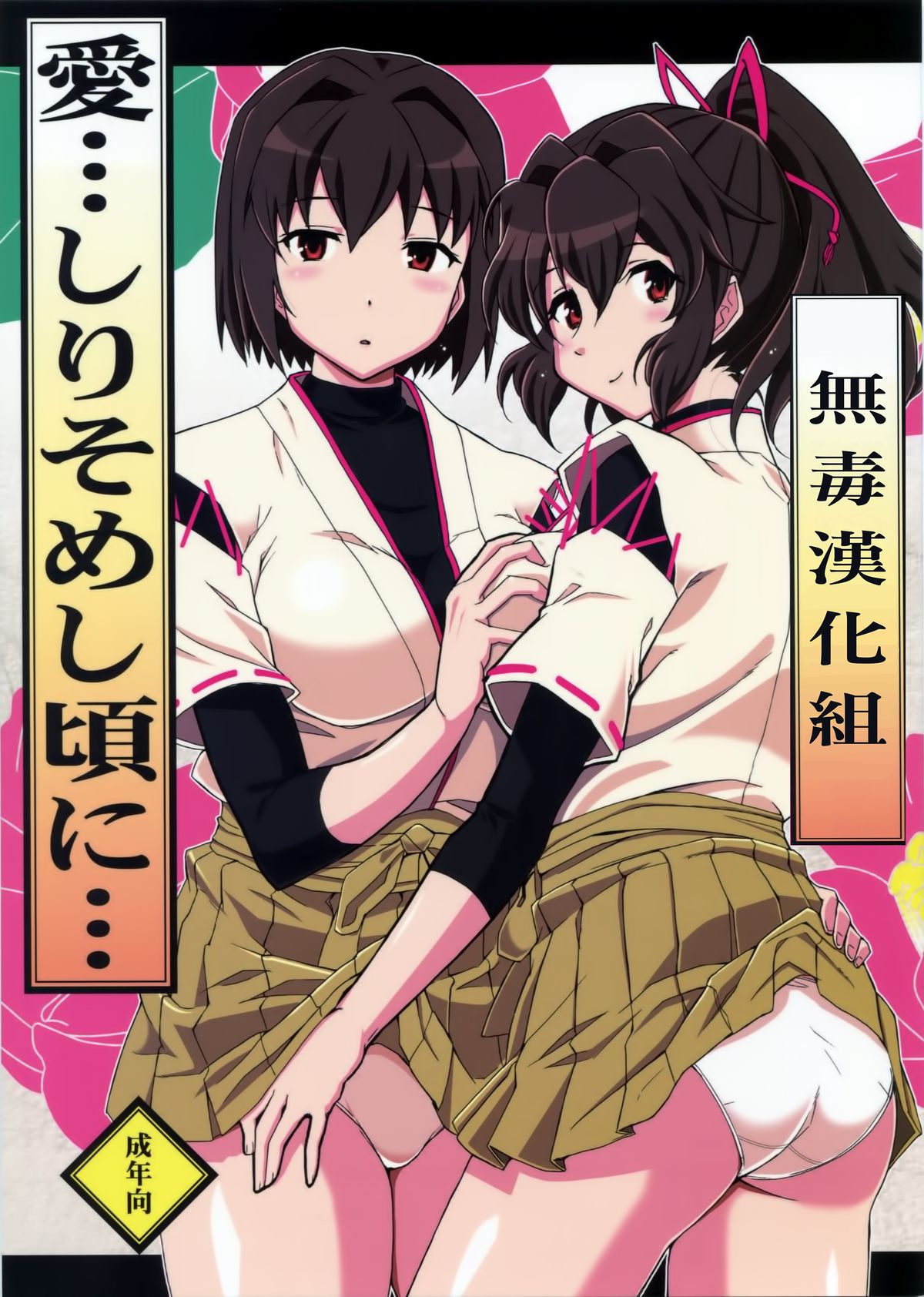 Ai... Shirisomeshi Koro ni... page 1 full