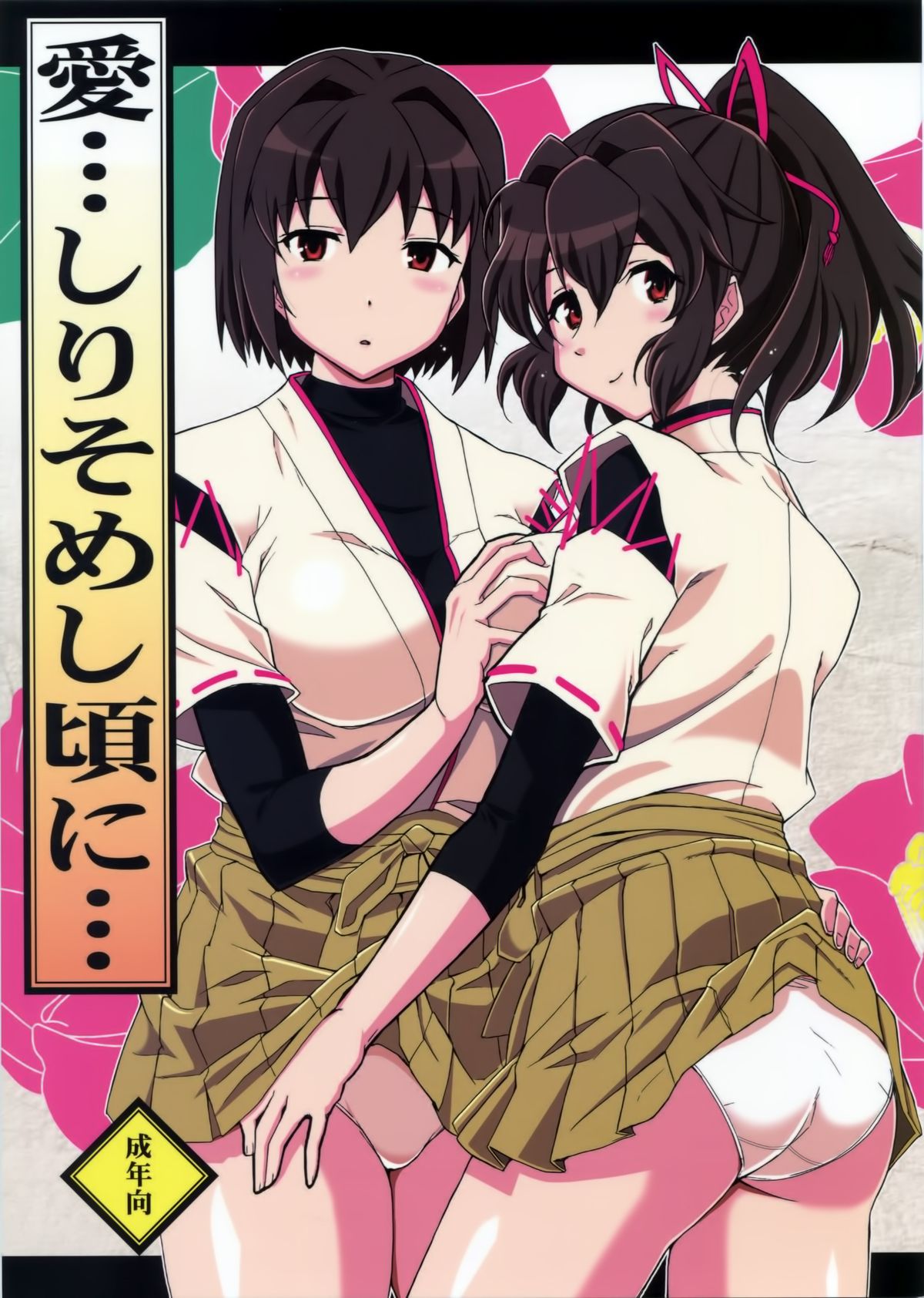 Ai... Shirisomeshi Koro ni... page 2 full