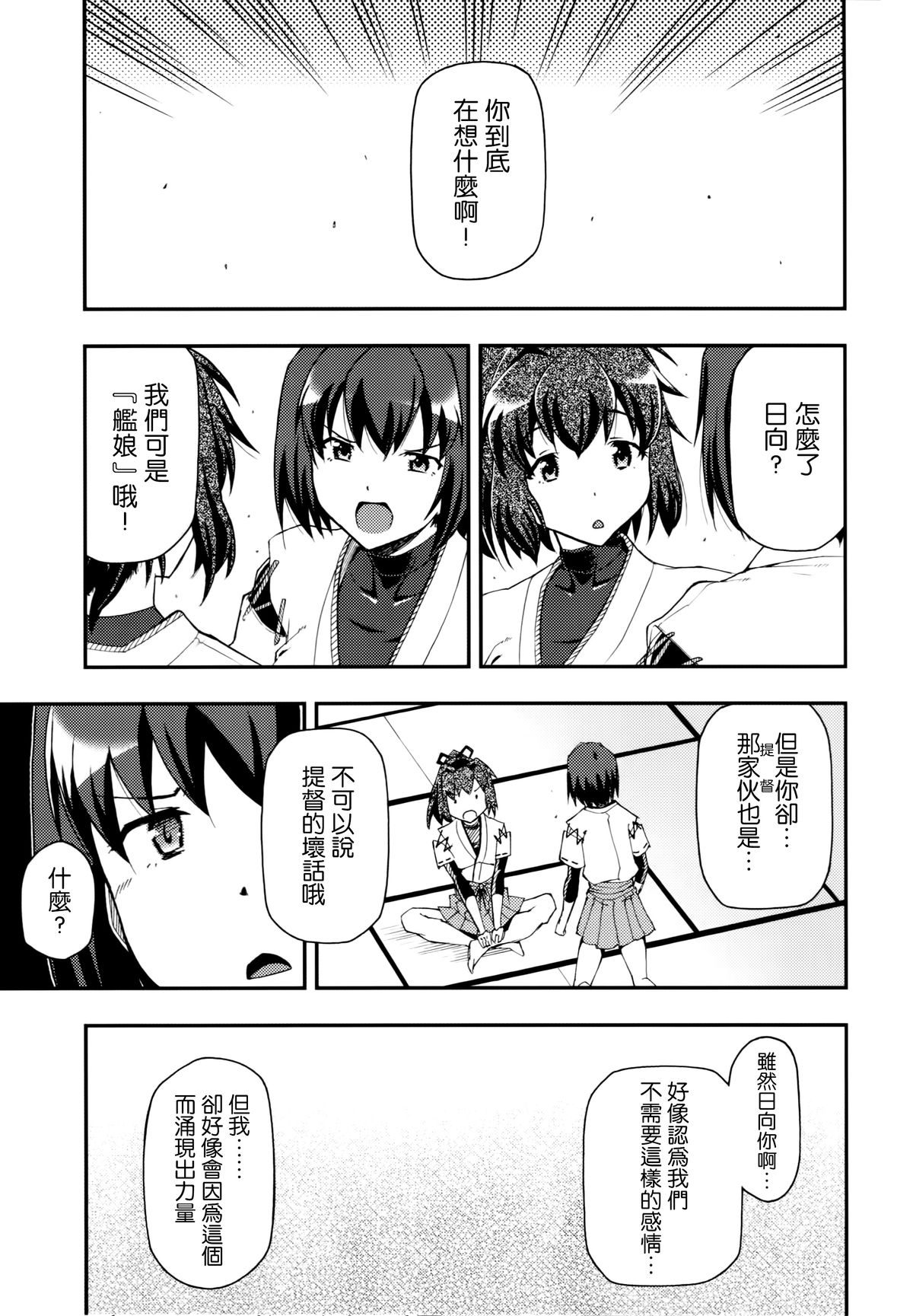 Ai... Shirisomeshi Koro ni... page 3 full