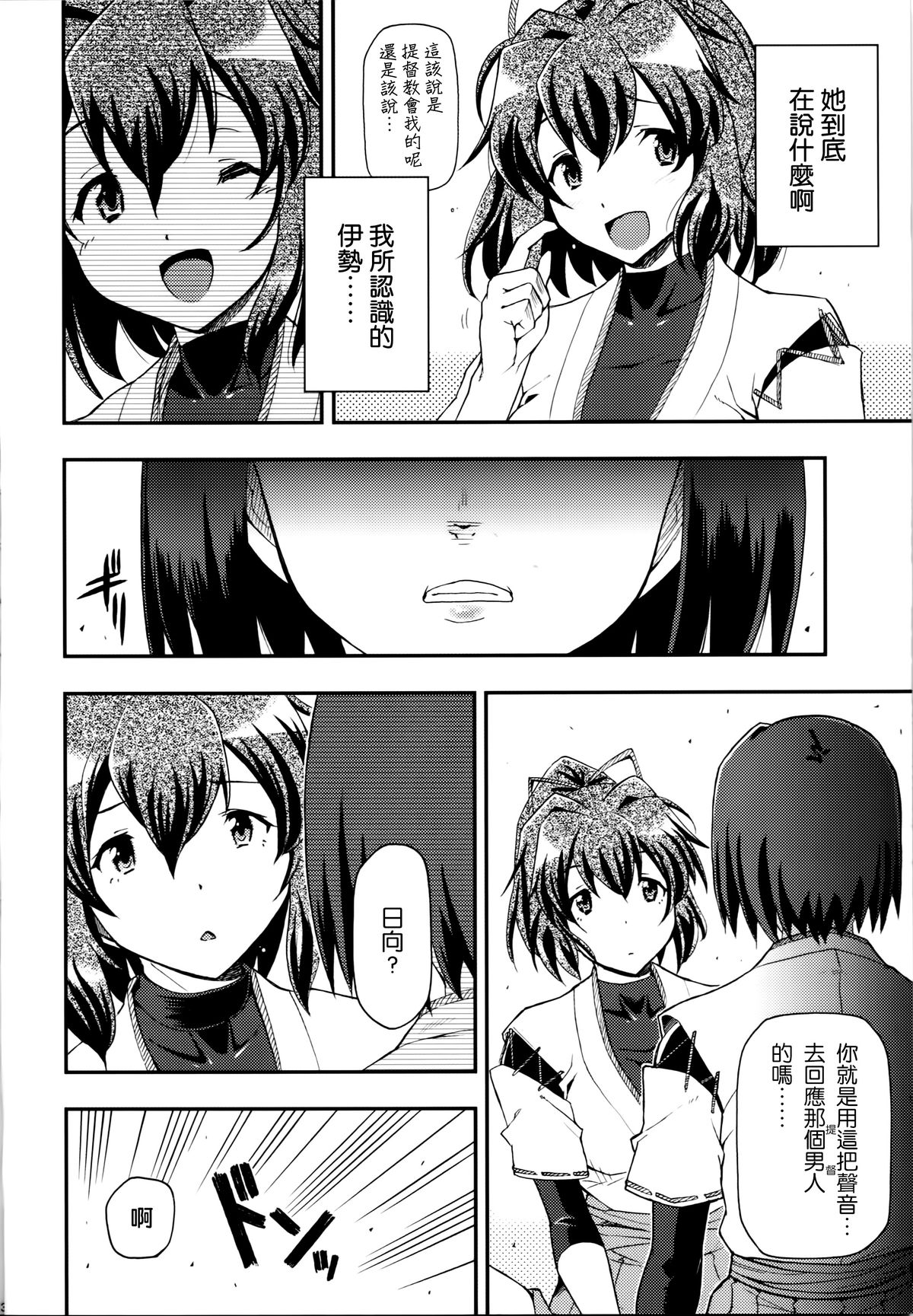 Ai... Shirisomeshi Koro ni... page 4 full