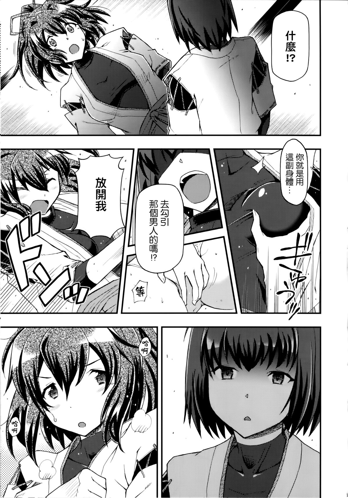 Ai... Shirisomeshi Koro ni... page 5 full