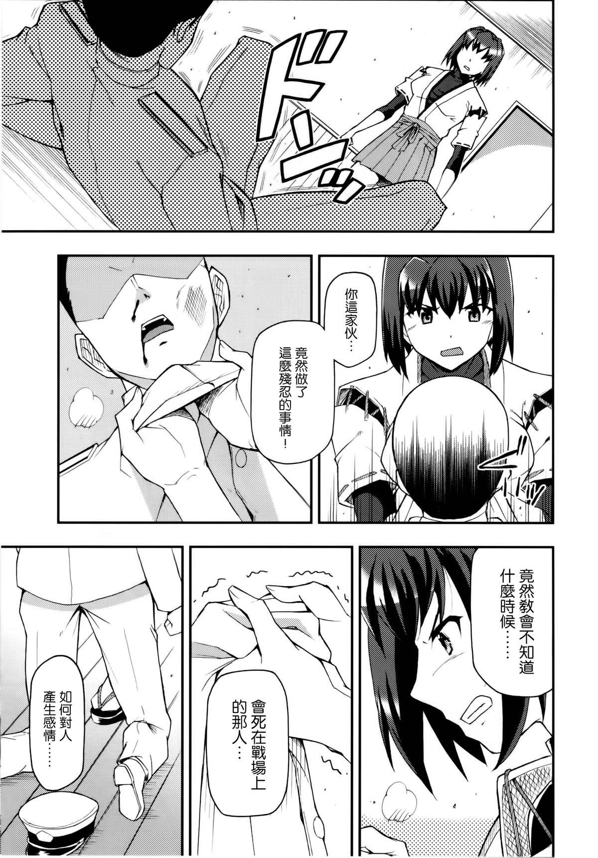Ai... Shirisomeshi Koro ni... page 7 full
