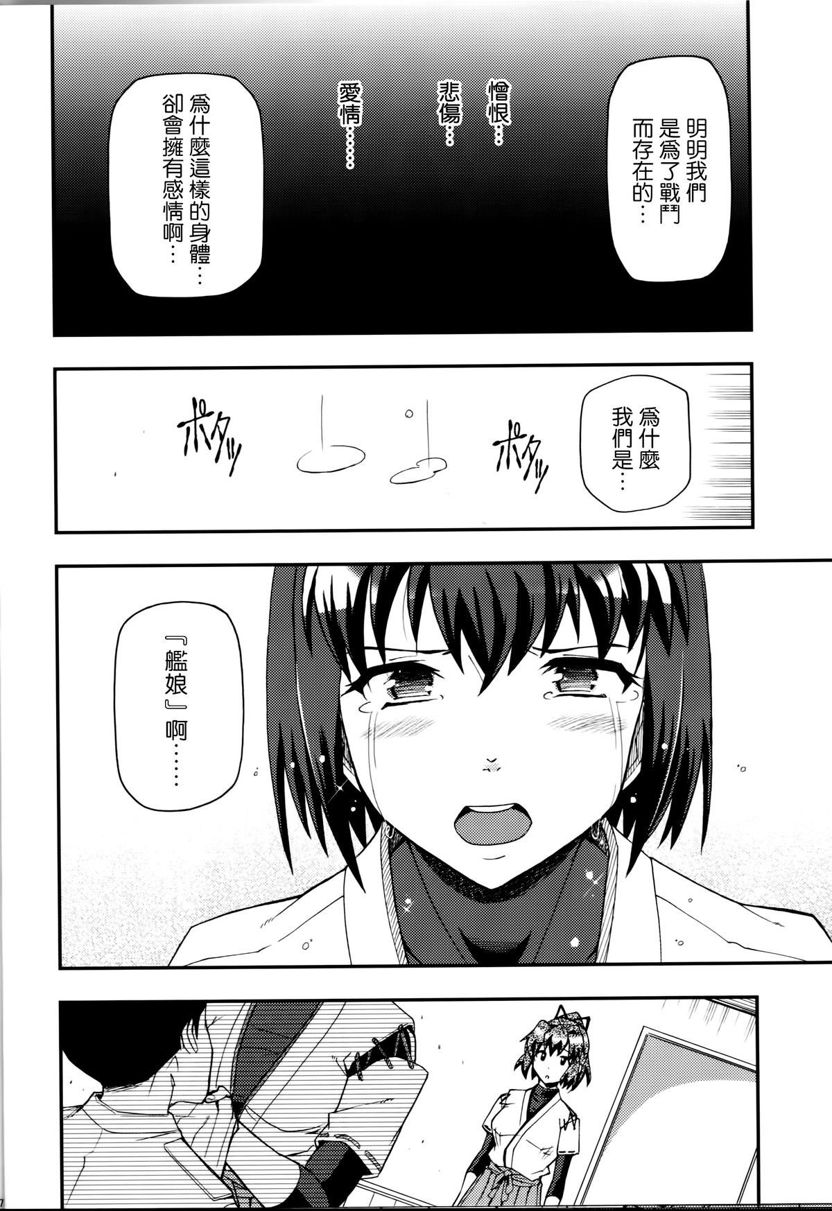 Ai... Shirisomeshi Koro ni... page 8 full