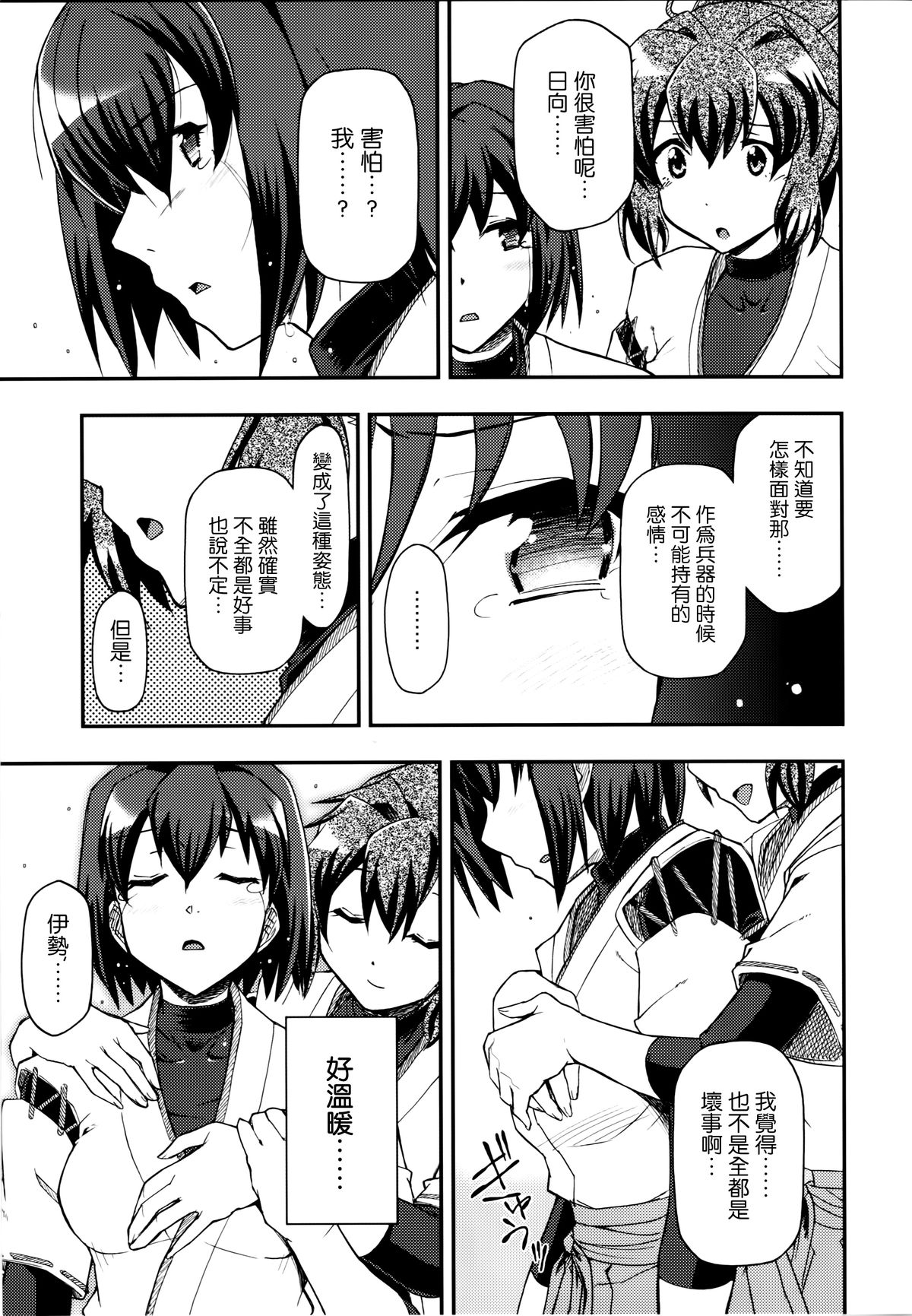 Ai... Shirisomeshi Koro ni... page 9 full