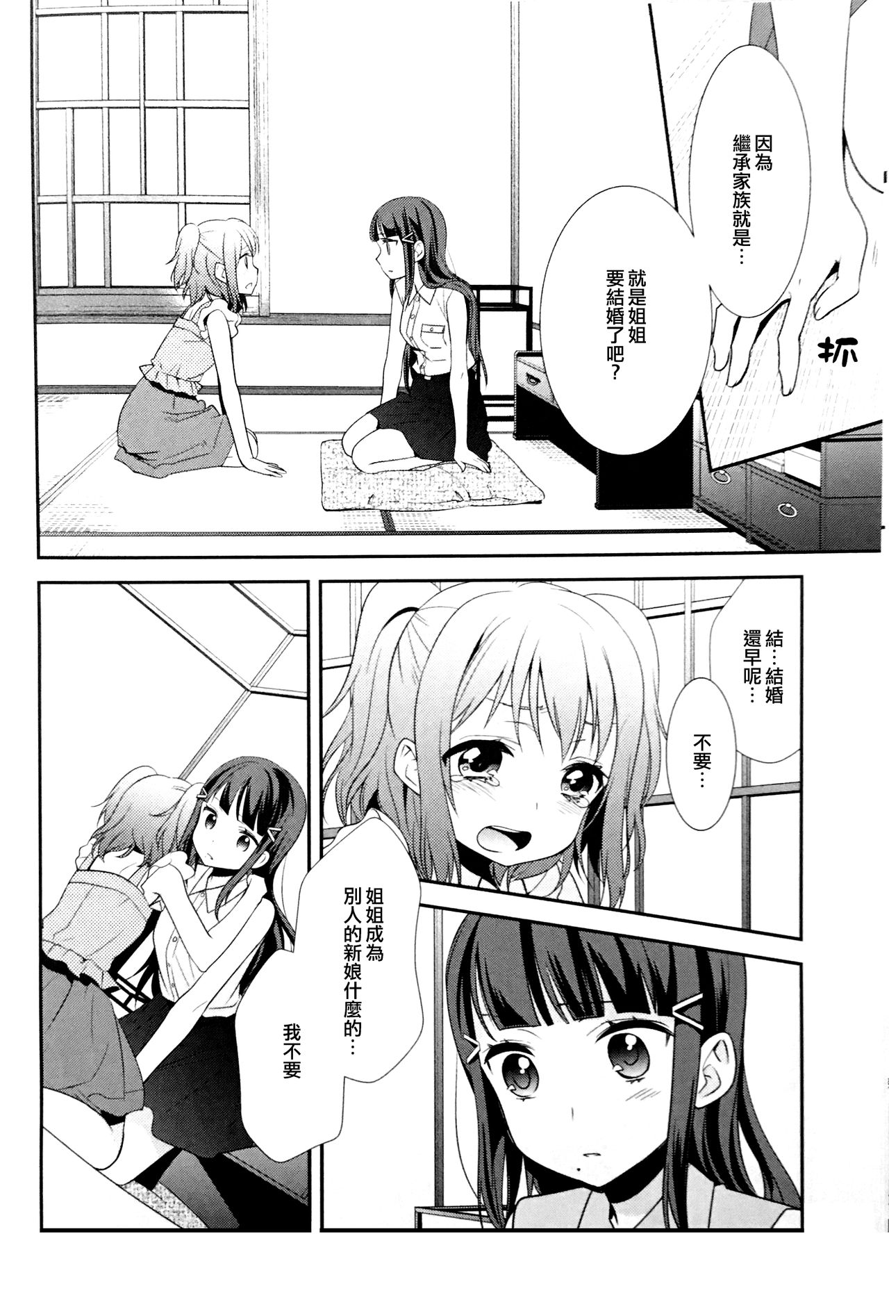 Kurosawa Shimai no Katei no Jijou page 10 full