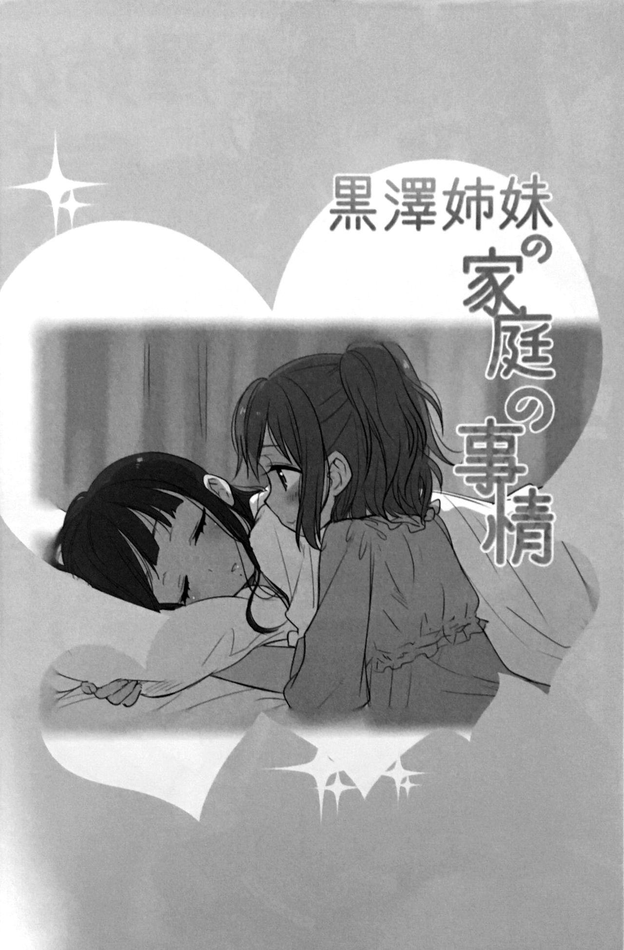 Kurosawa Shimai no Katei no Jijou page 2 full