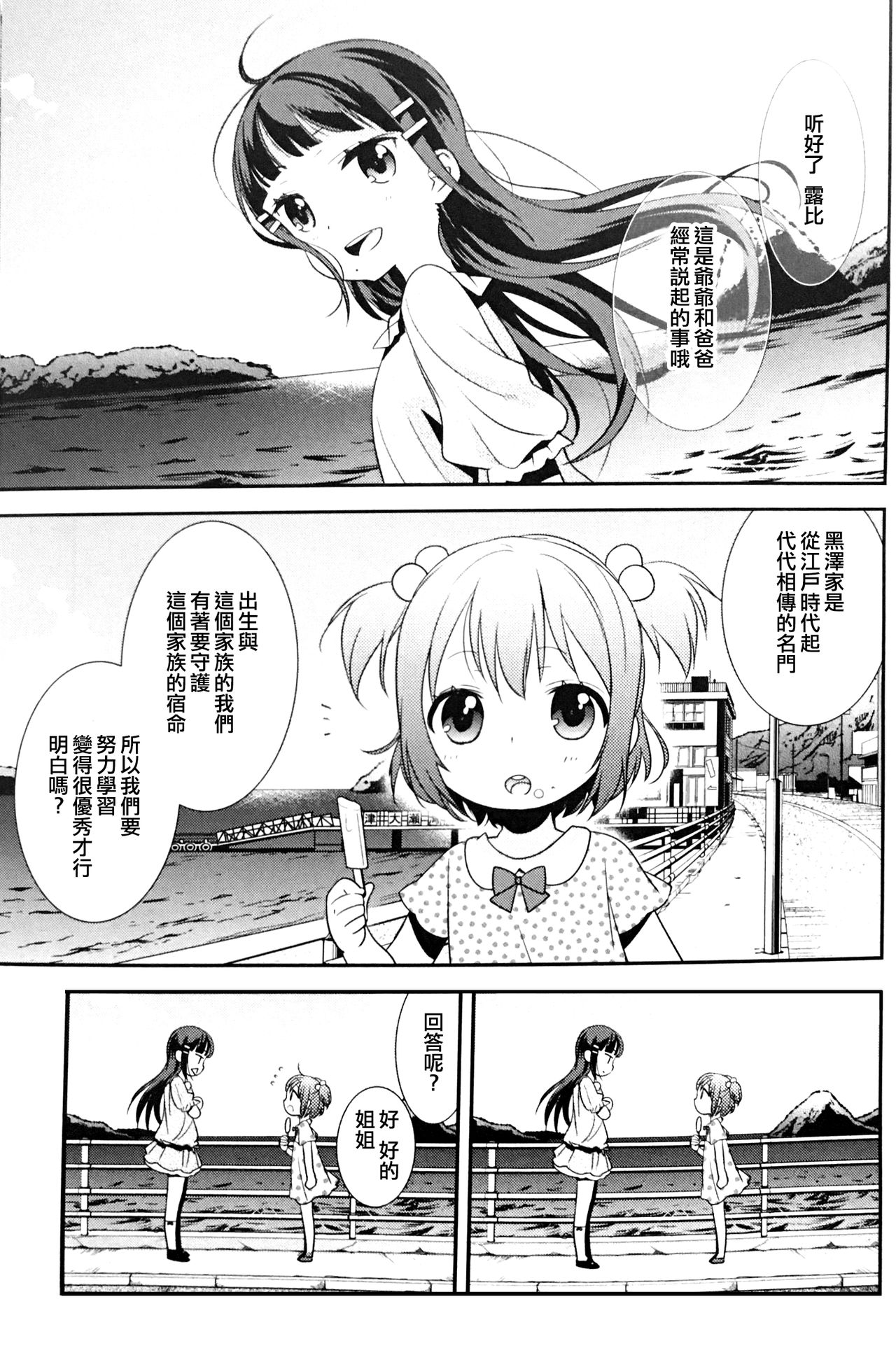 Kurosawa Shimai no Katei no Jijou page 3 full