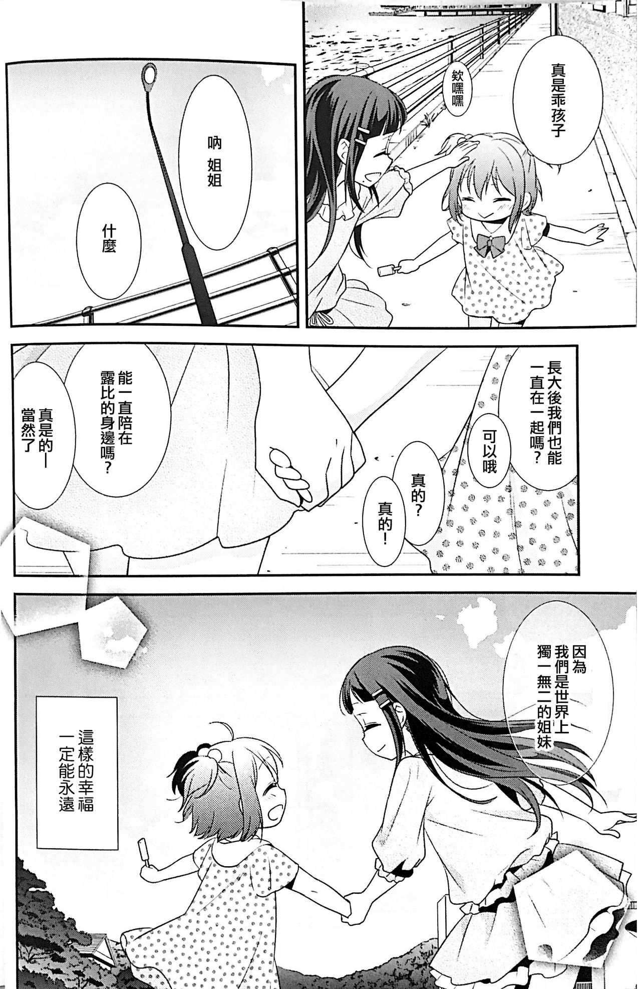 Kurosawa Shimai no Katei no Jijou page 4 full