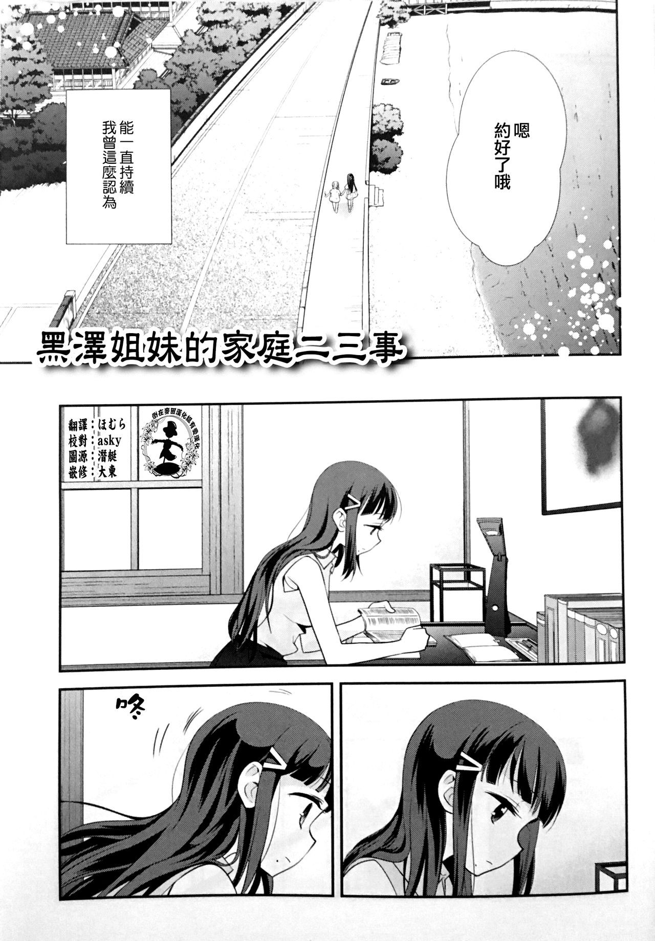 Kurosawa Shimai no Katei no Jijou page 5 full