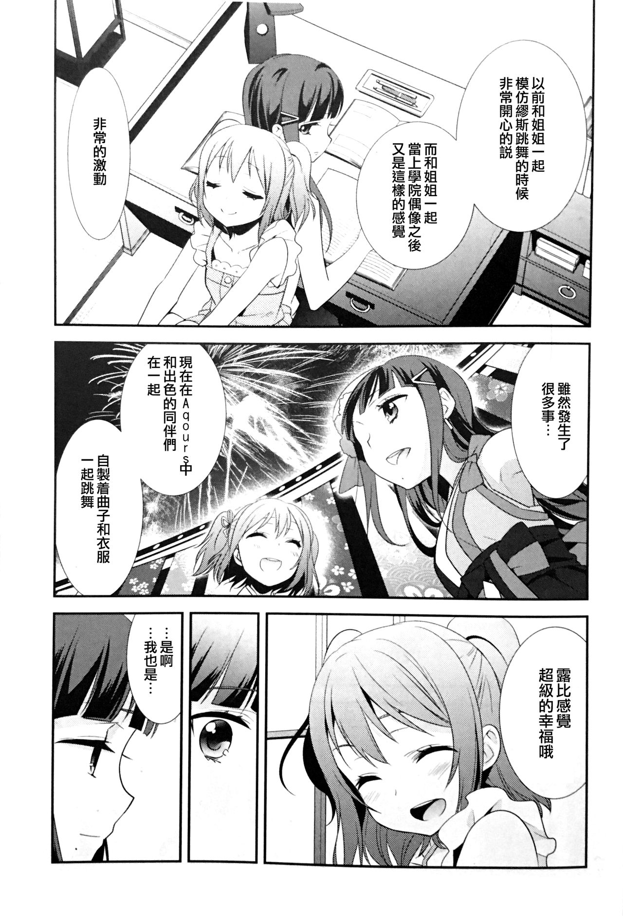 Kurosawa Shimai no Katei no Jijou page 7 full