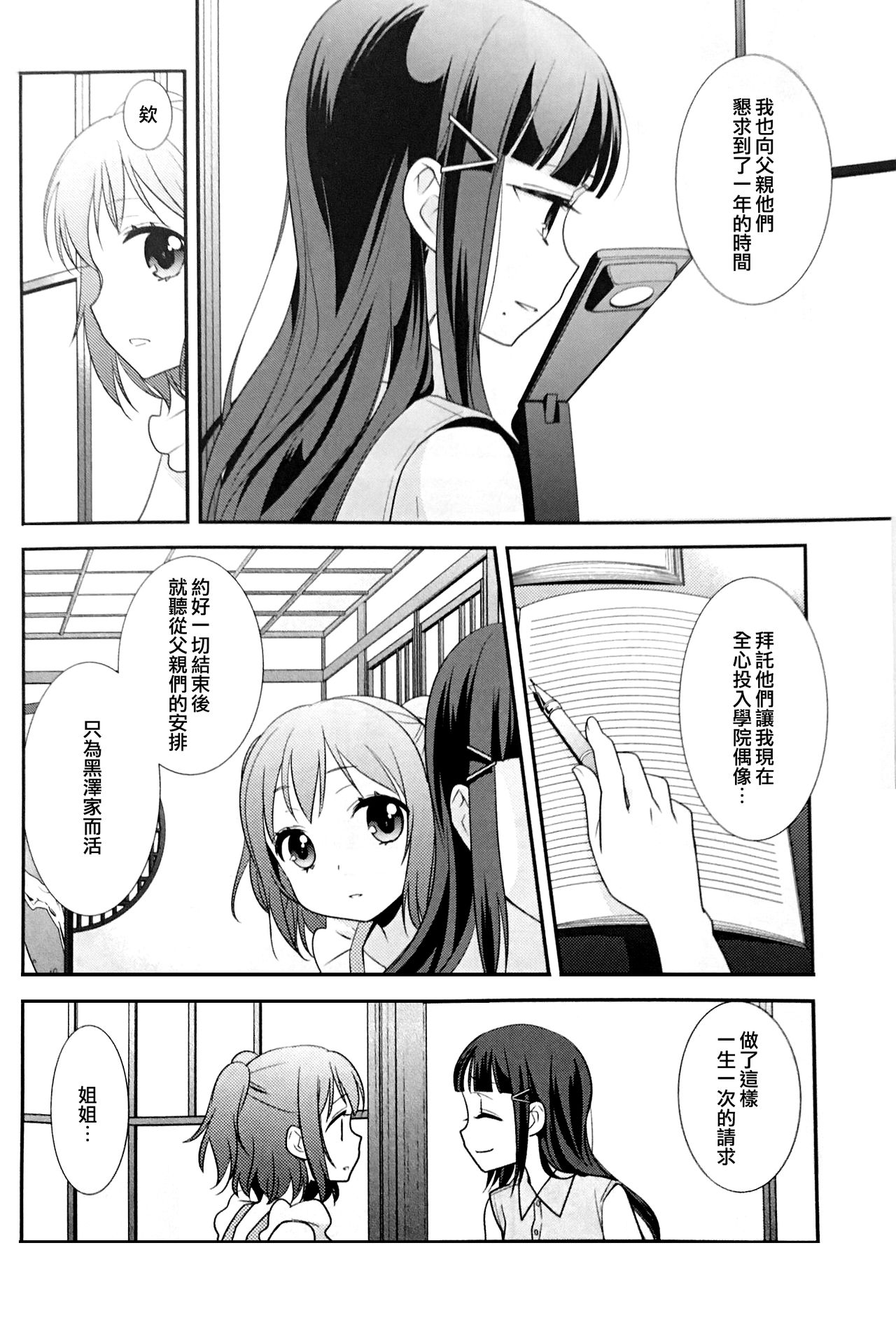 Kurosawa Shimai no Katei no Jijou page 8 full