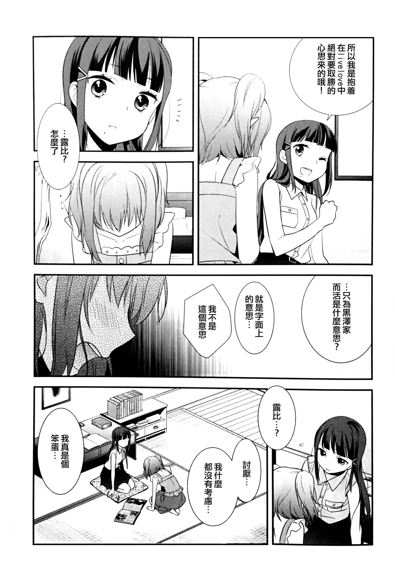 Kurosawa Shimai no Katei no Jijou page 9 full