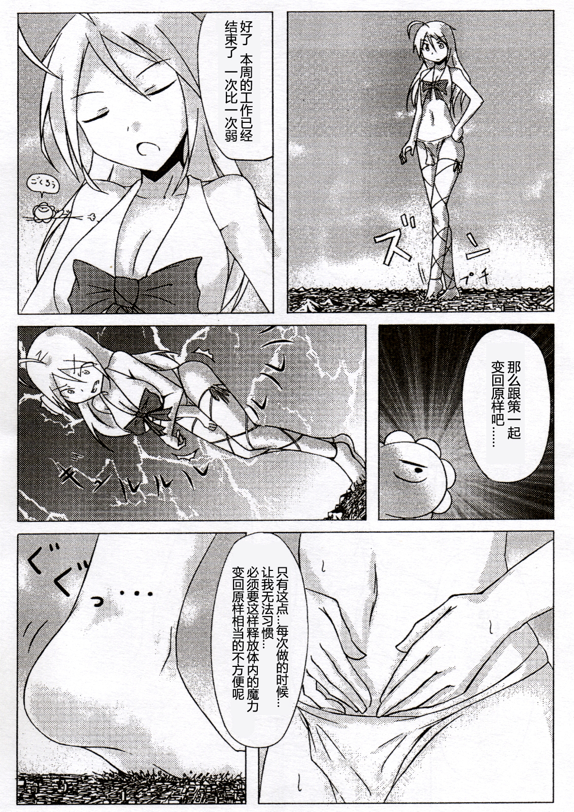 Koko wa Toile dewa Arimasen II | 这里不是洗手间 II page 5 full