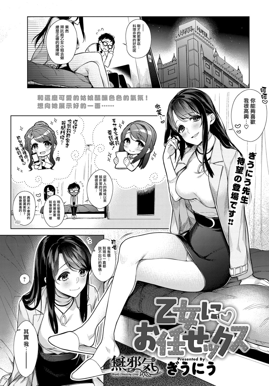 Otome ni Omakasekkusu page 1 full