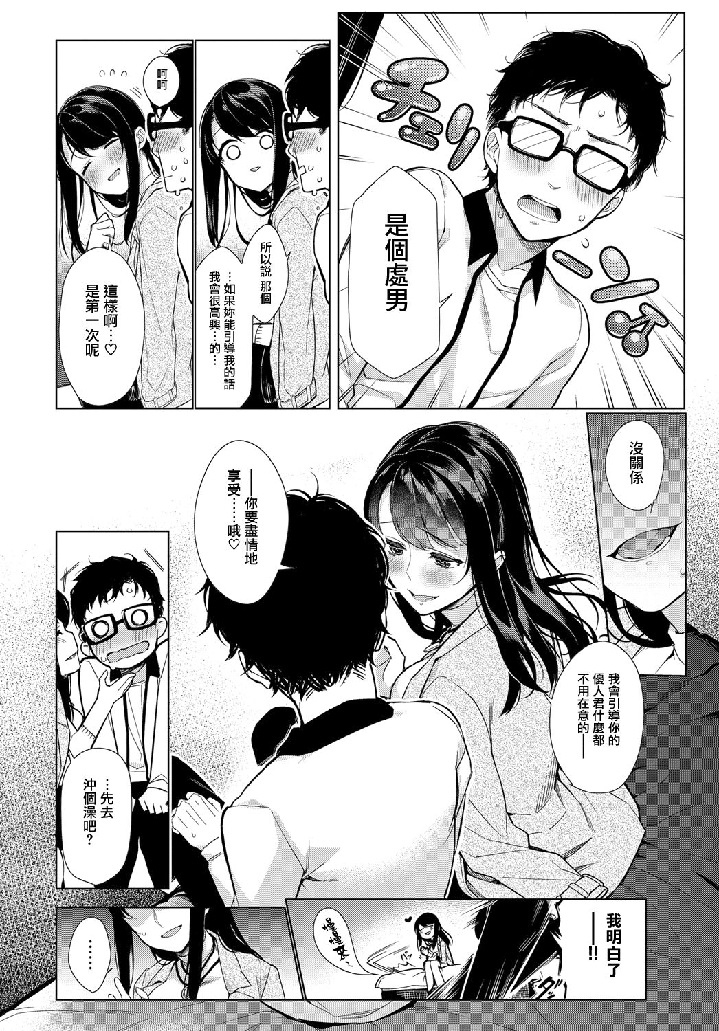 Otome ni Omakasekkusu page 2 full