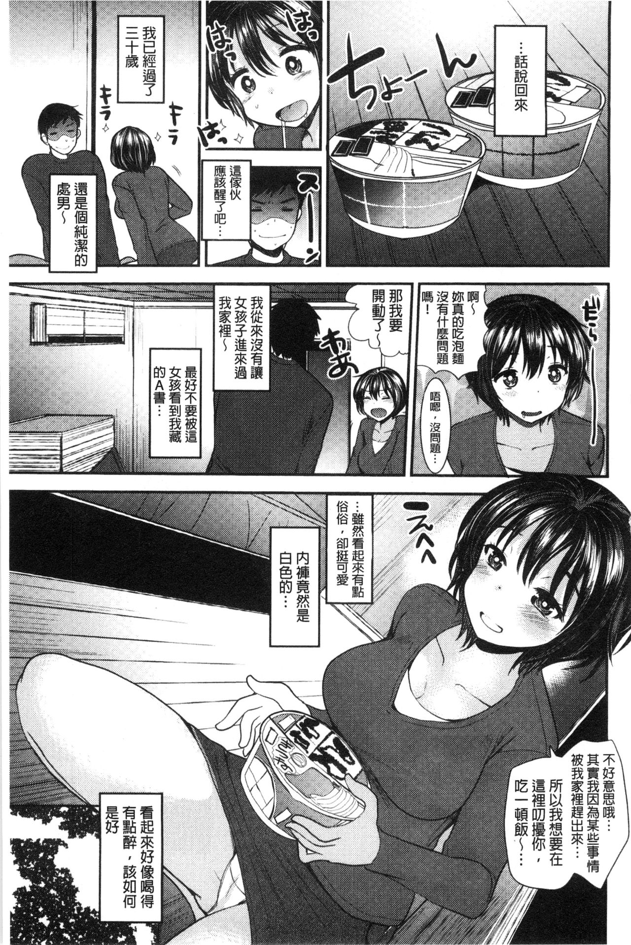 Amairo Onee-san | 甜美氣息的美人姊姊 page 8 full