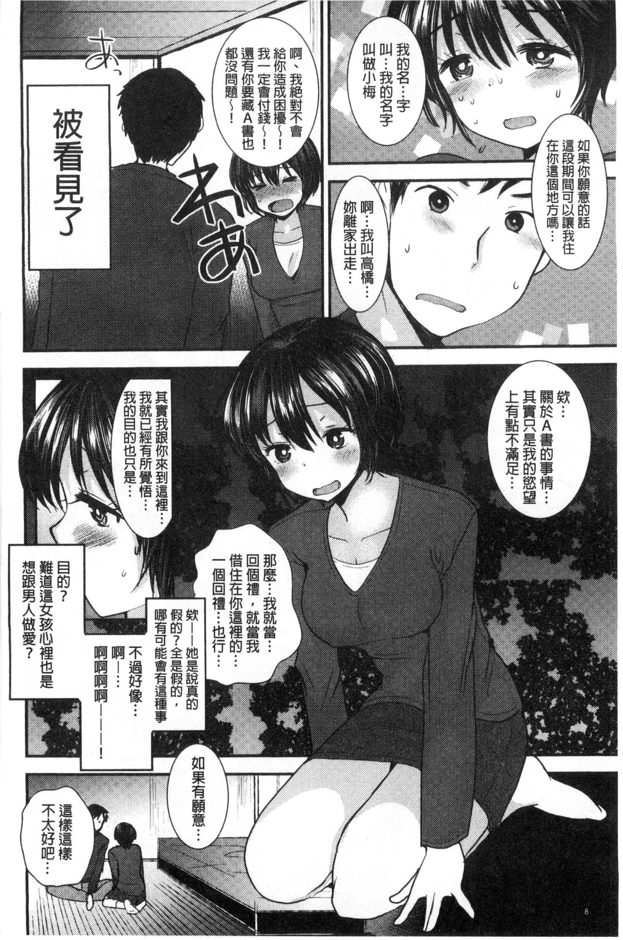 Amairo Onee-san | 甜美氣息的美人姊姊 page 9 full