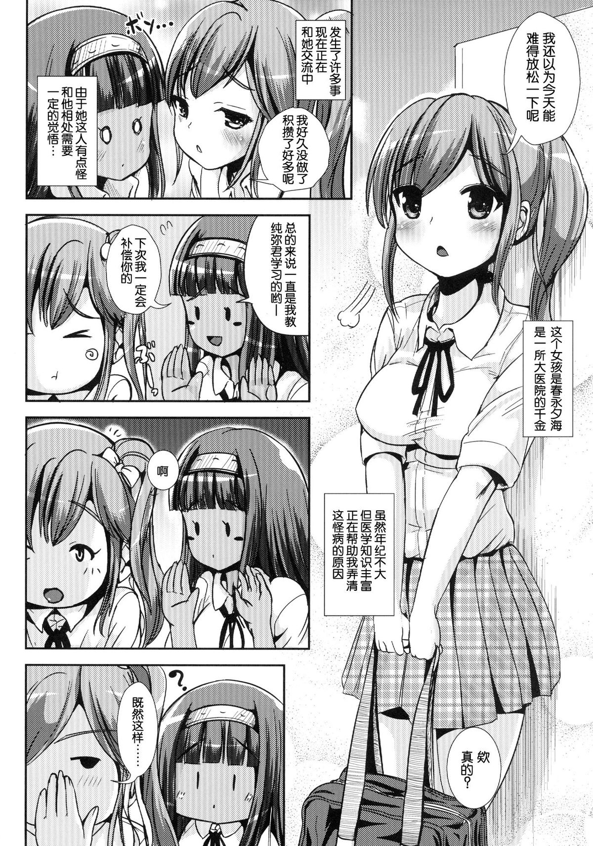 Asa Onna na Ore to Futanarikko Ojousama 4 Tomodachi mo Taisetsu ni? page 5 full