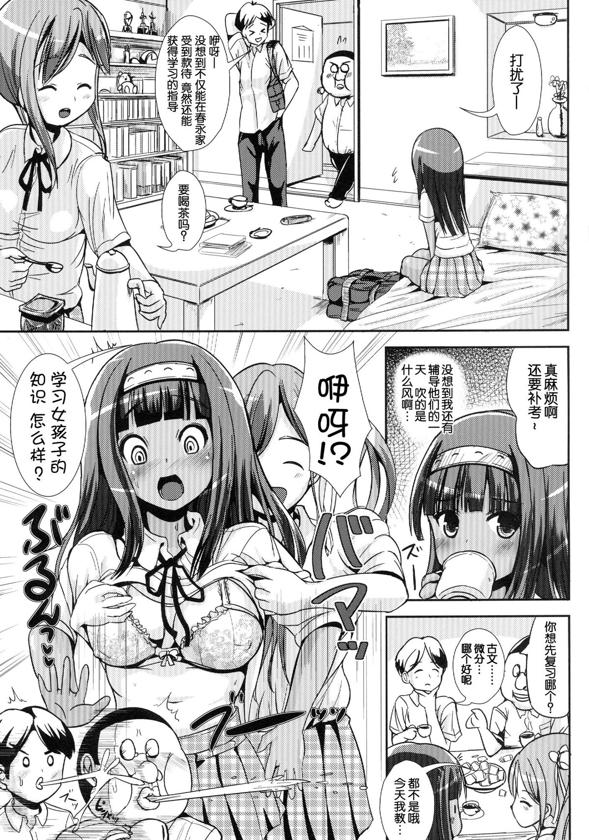 Asa Onna na Ore to Futanarikko Ojousama 4 Tomodachi mo Taisetsu ni? page 6 full